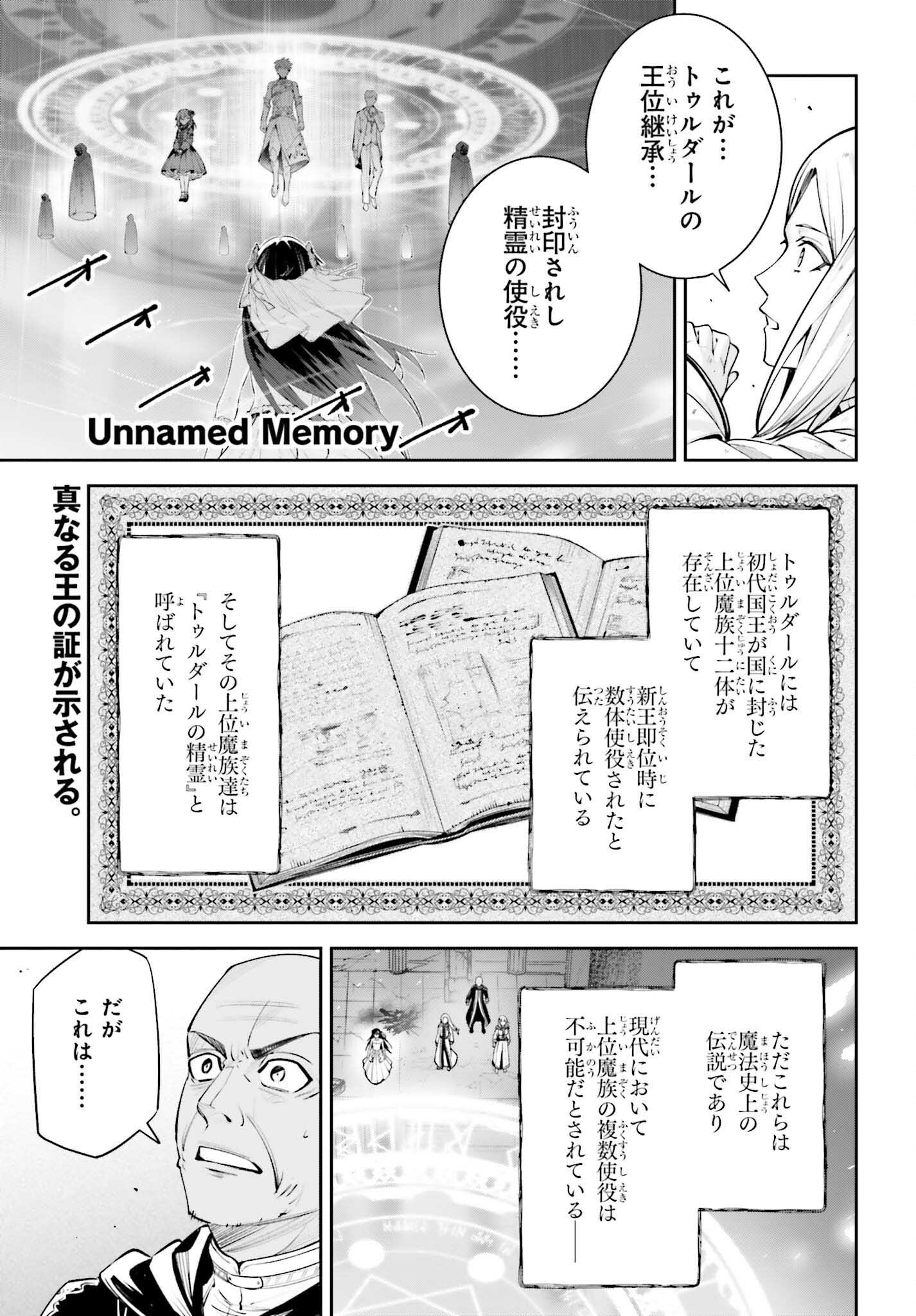 Unnamed Memory (manga) 第41話 - Page 1