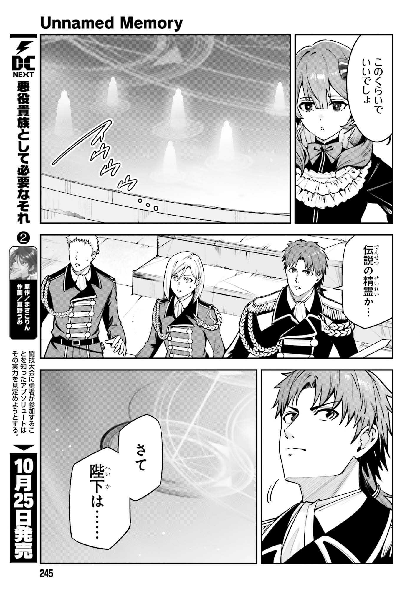 Unnamed Memory (manga) 第41話 - Page 9