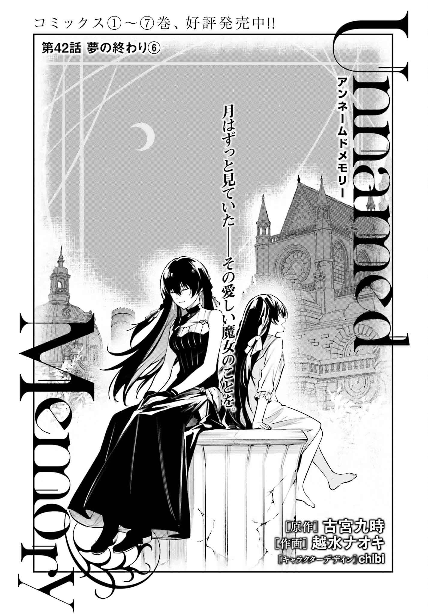 Unnamed Memory (manga) 第42話 - Page 1