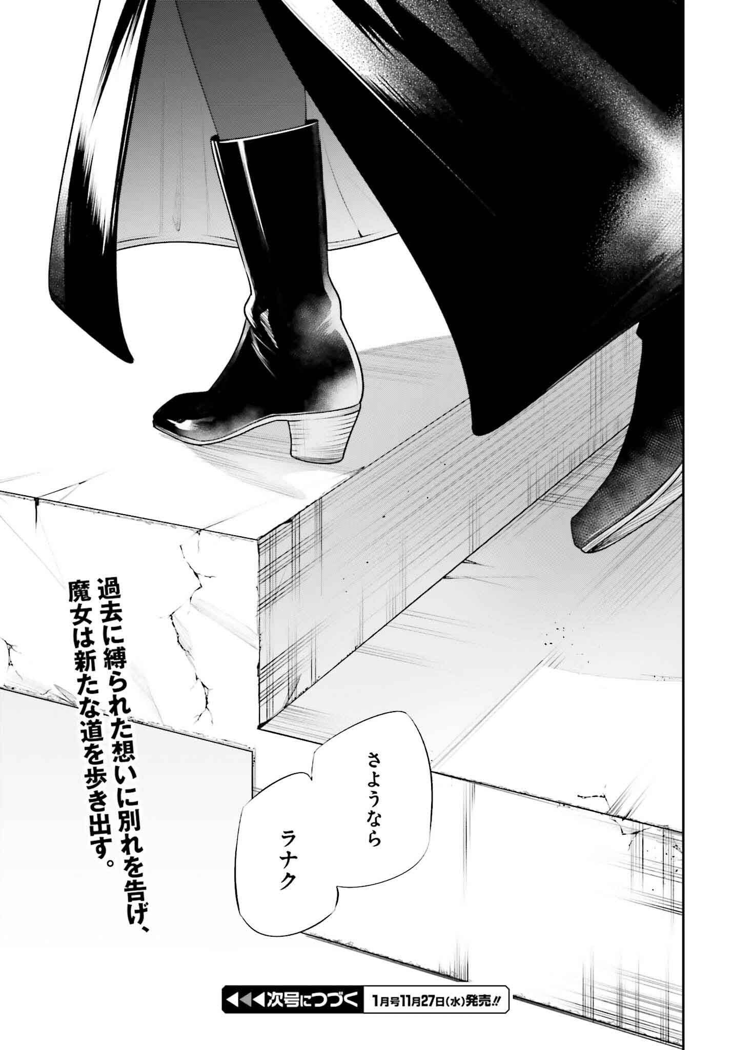 Unnamed Memory (manga) 第42話 - Page 31