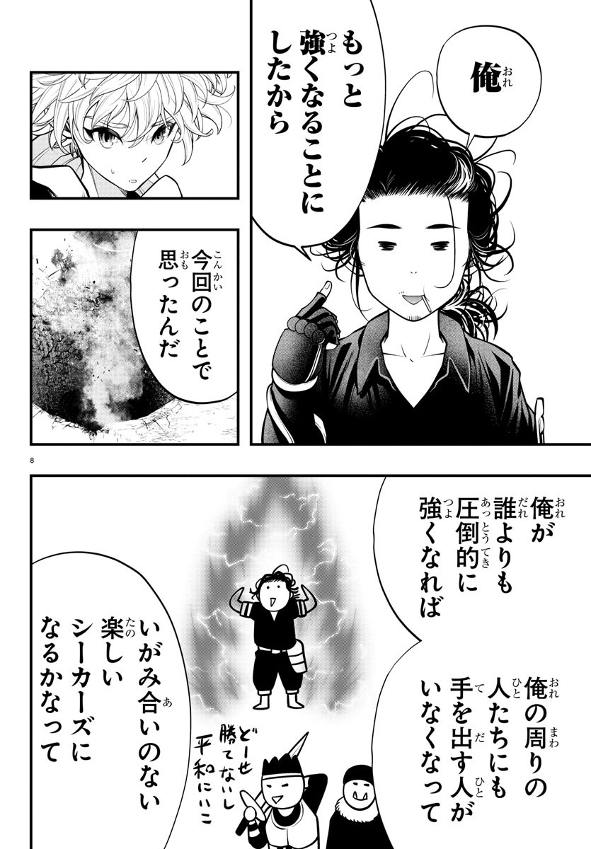 運送屋のおっさんがなぜか副業で絶対無敵剣士を務めることに～さえない人生を送ってた俺が魔王討伐の切り札に？～ 第6話 - Page 8