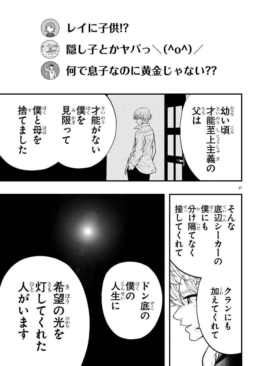 運送屋のおっさんがなぜか副業で絶対無敵剣士を務めることに～さえない人生を送ってた俺が魔王討伐の切り札に？～ 第6話 - Page 27