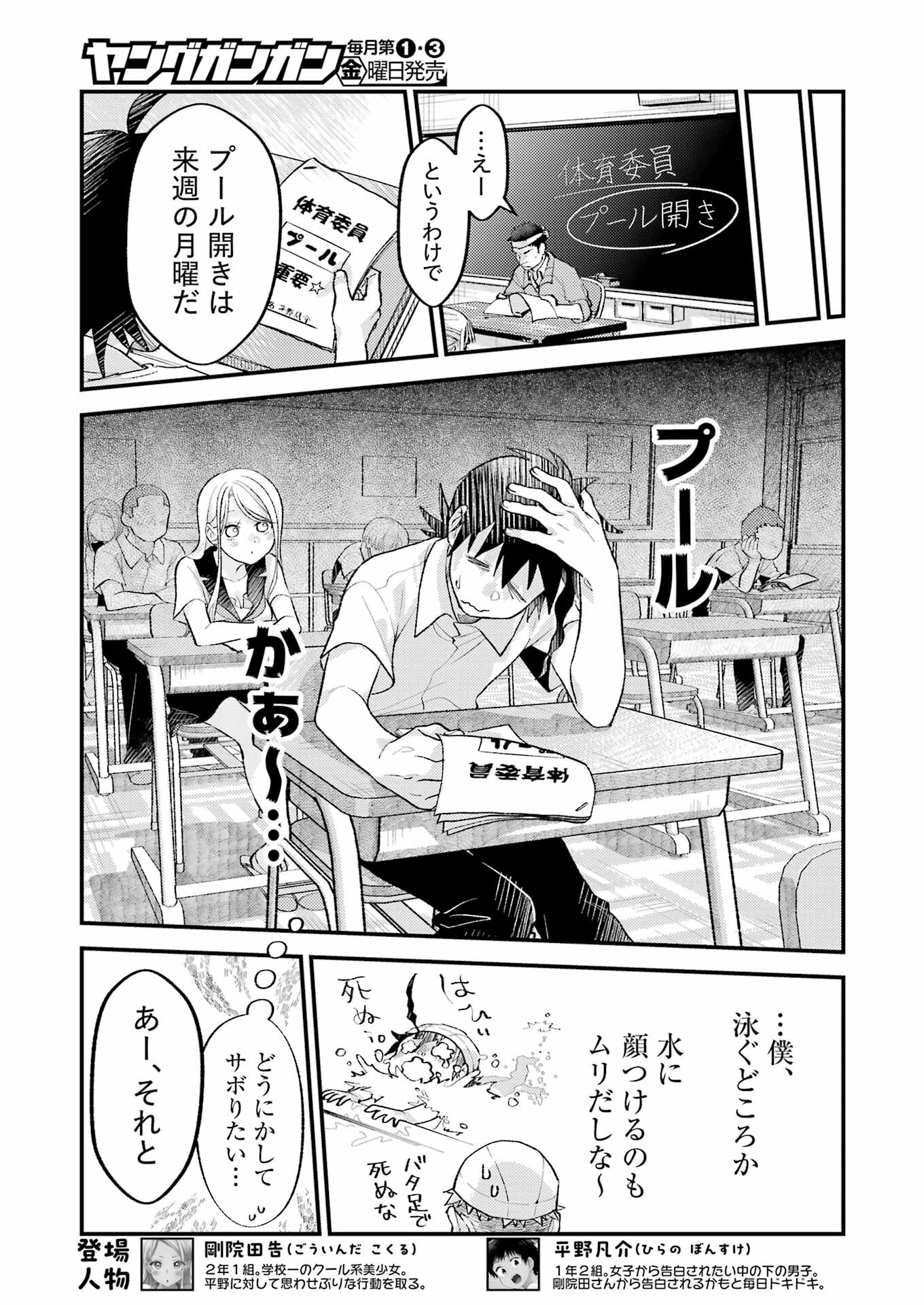 裏でやんちゃな剛院田さん 第19話 - Page 5