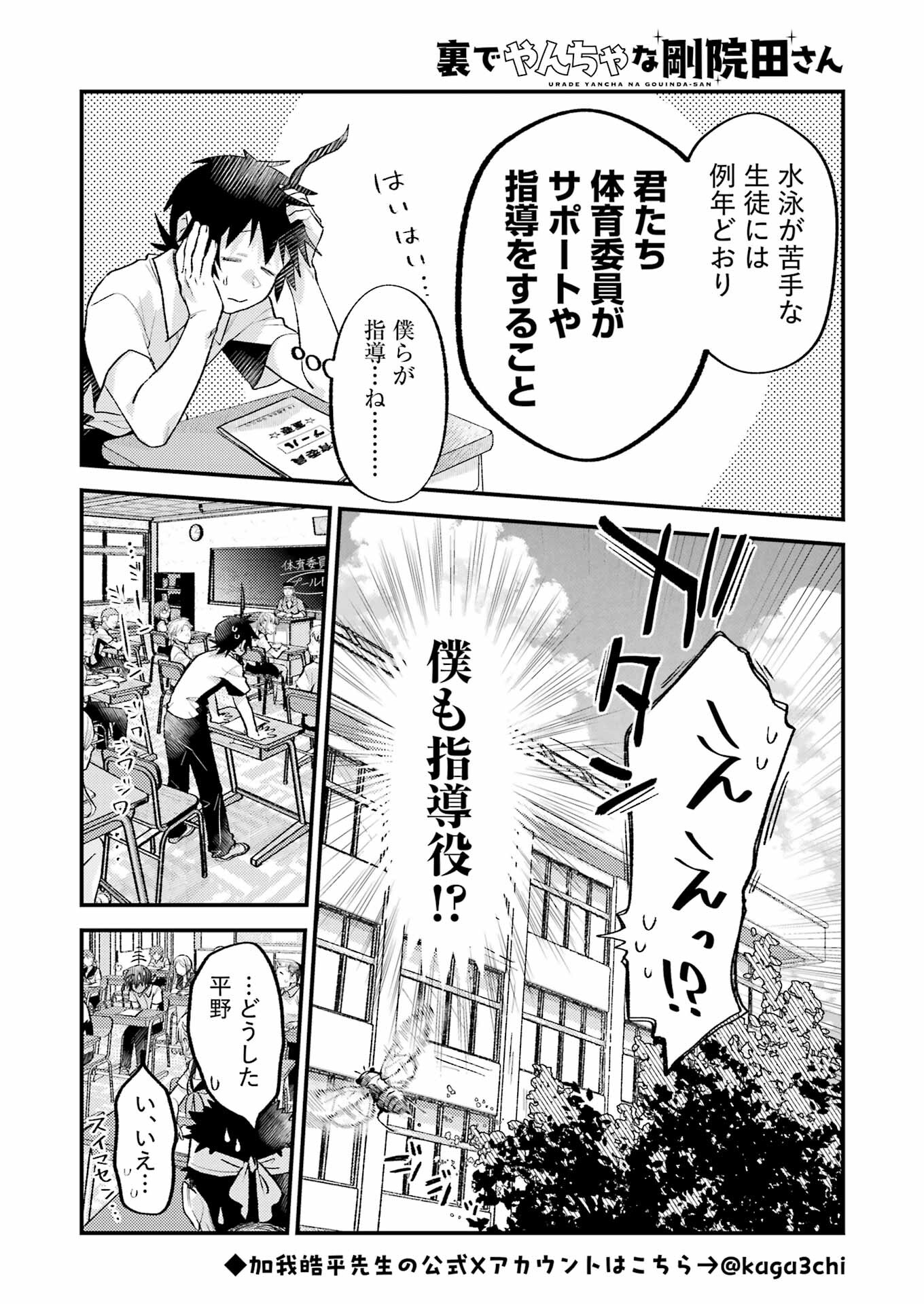 裏でやんちゃな剛院田さん 第19話 - Page 6