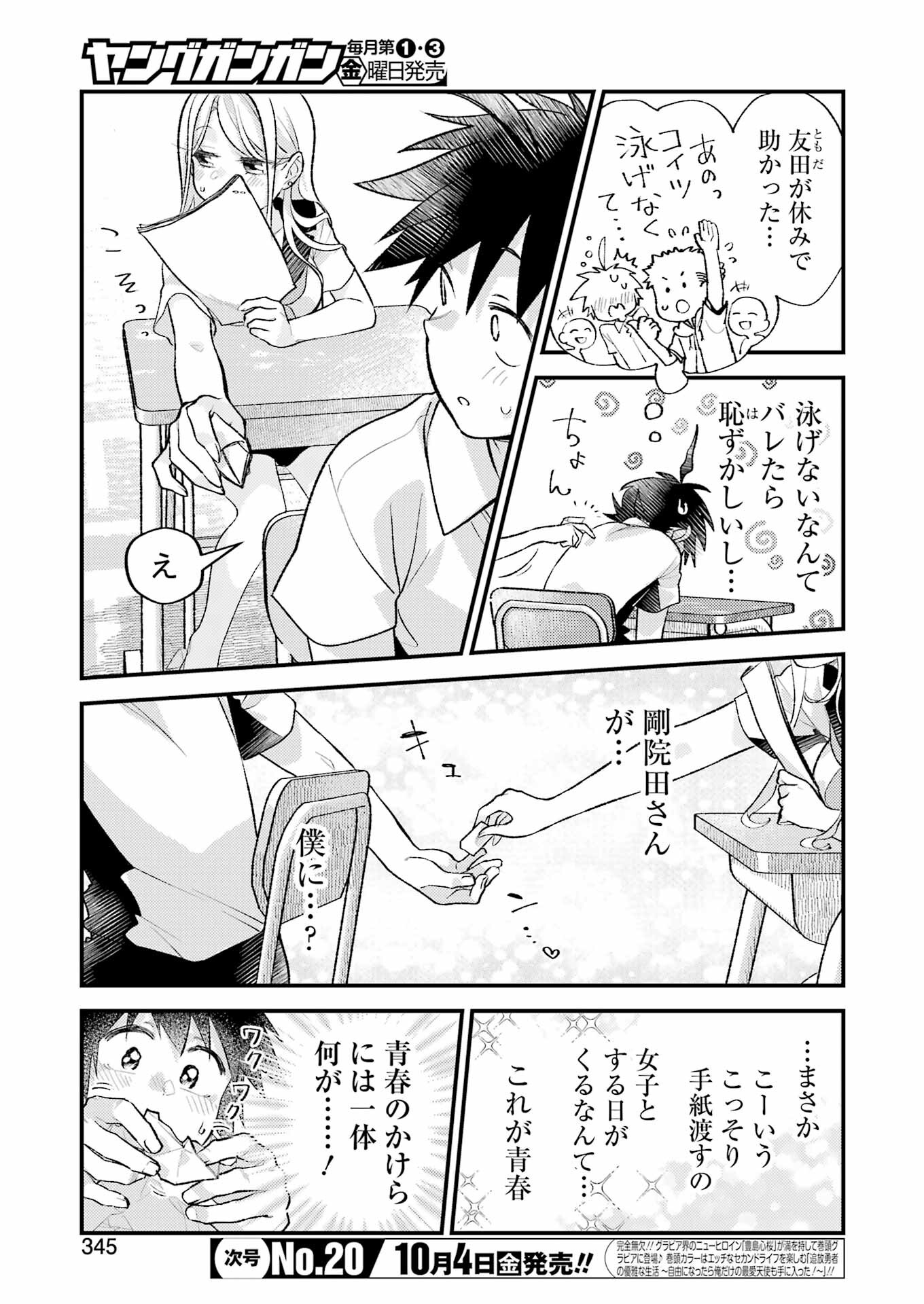 裏でやんちゃな剛院田さん 第19話 - Page 7