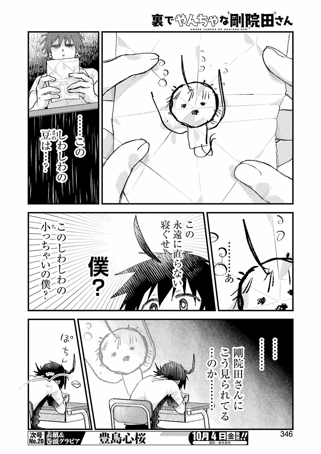 裏でやんちゃな剛院田さん 第19話 - Page 8