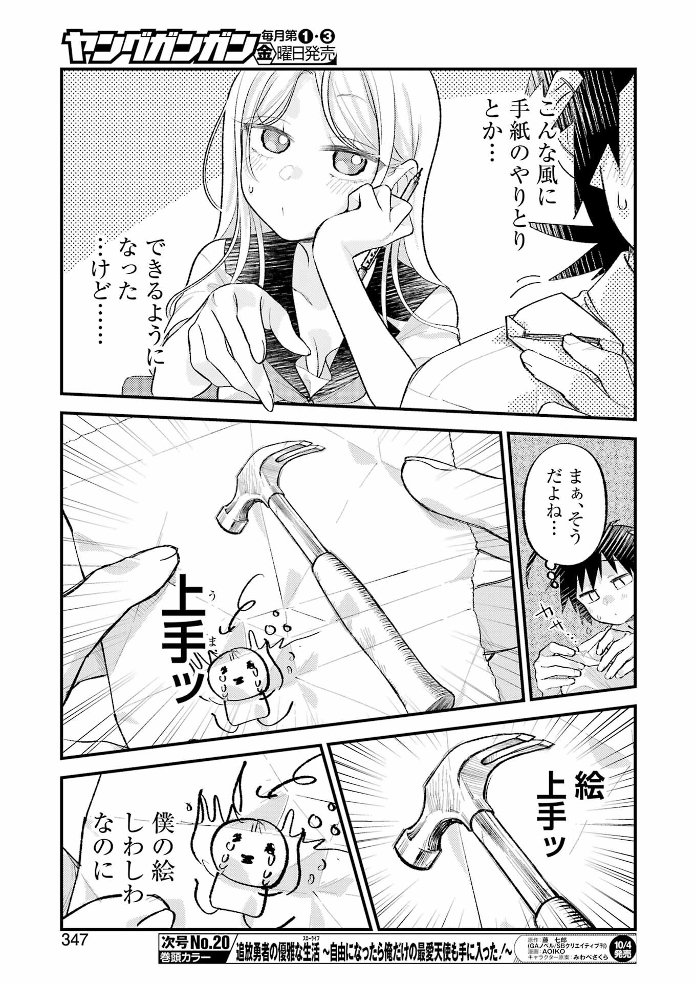 裏でやんちゃな剛院田さん 第19話 - Page 9