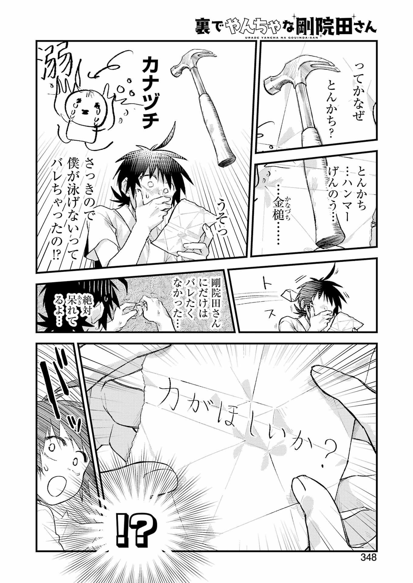 裏でやんちゃな剛院田さん 第19話 - Page 10