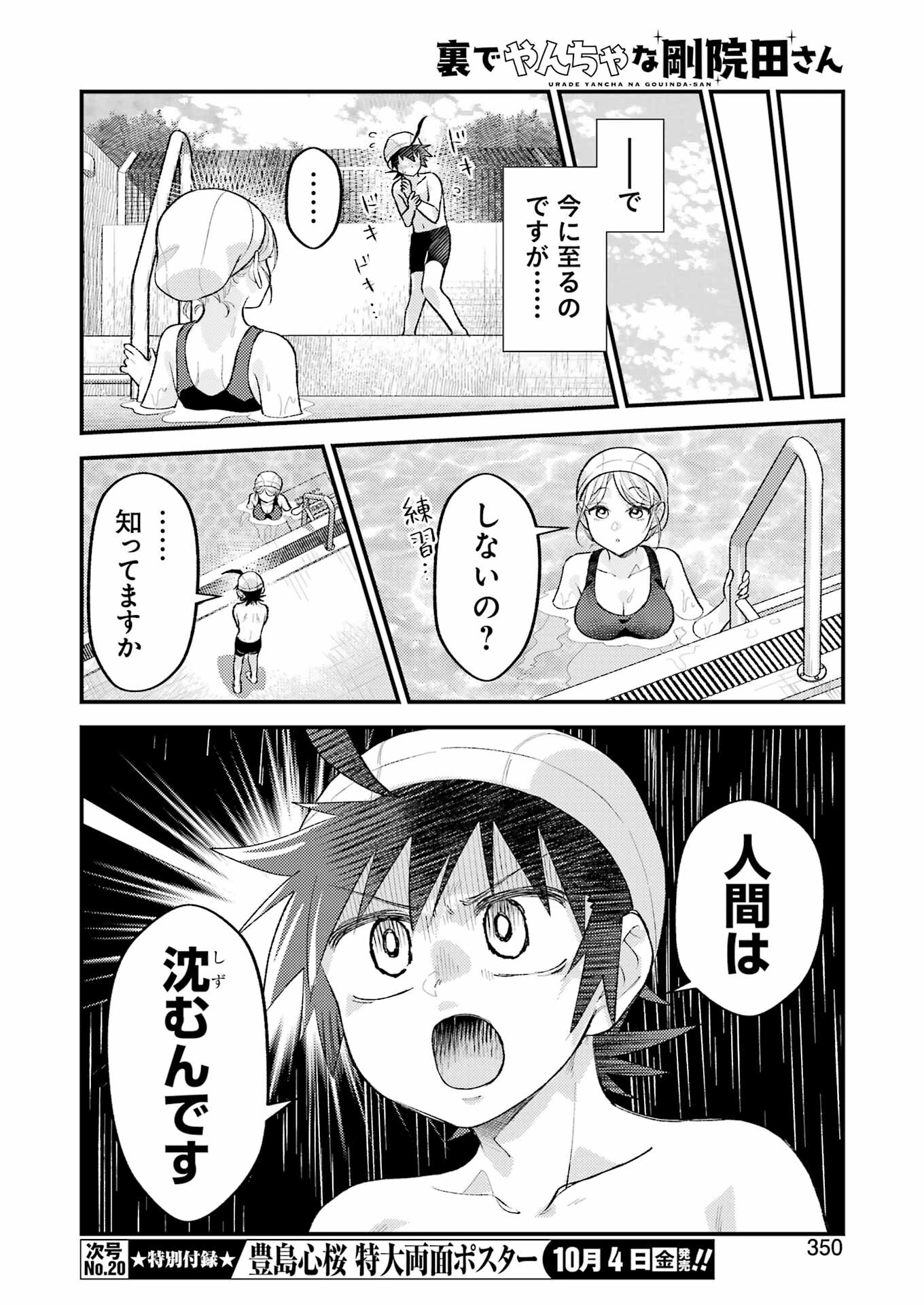 裏でやんちゃな剛院田さん 第19話 - Page 12