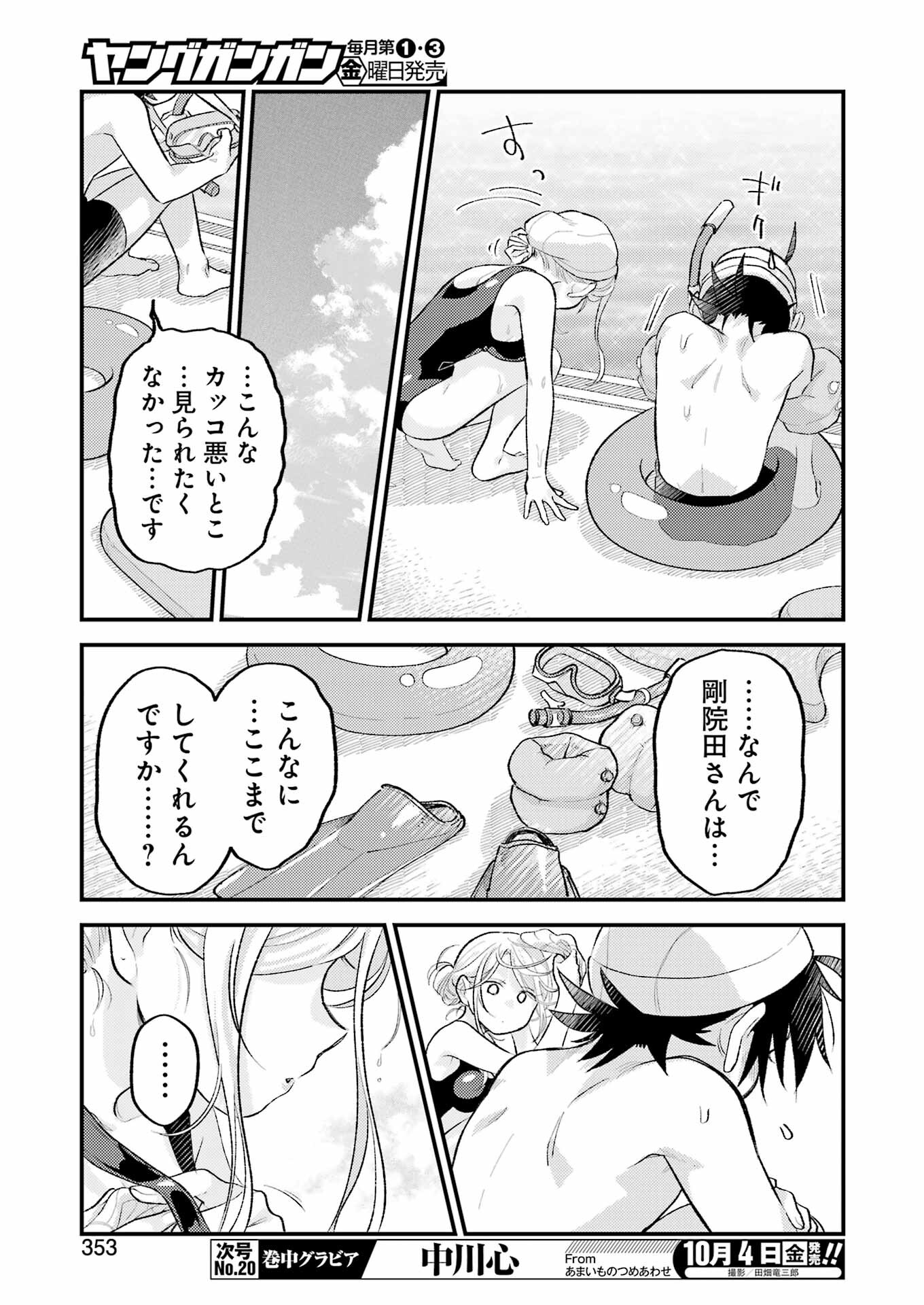 裏でやんちゃな剛院田さん 第19話 - Page 15