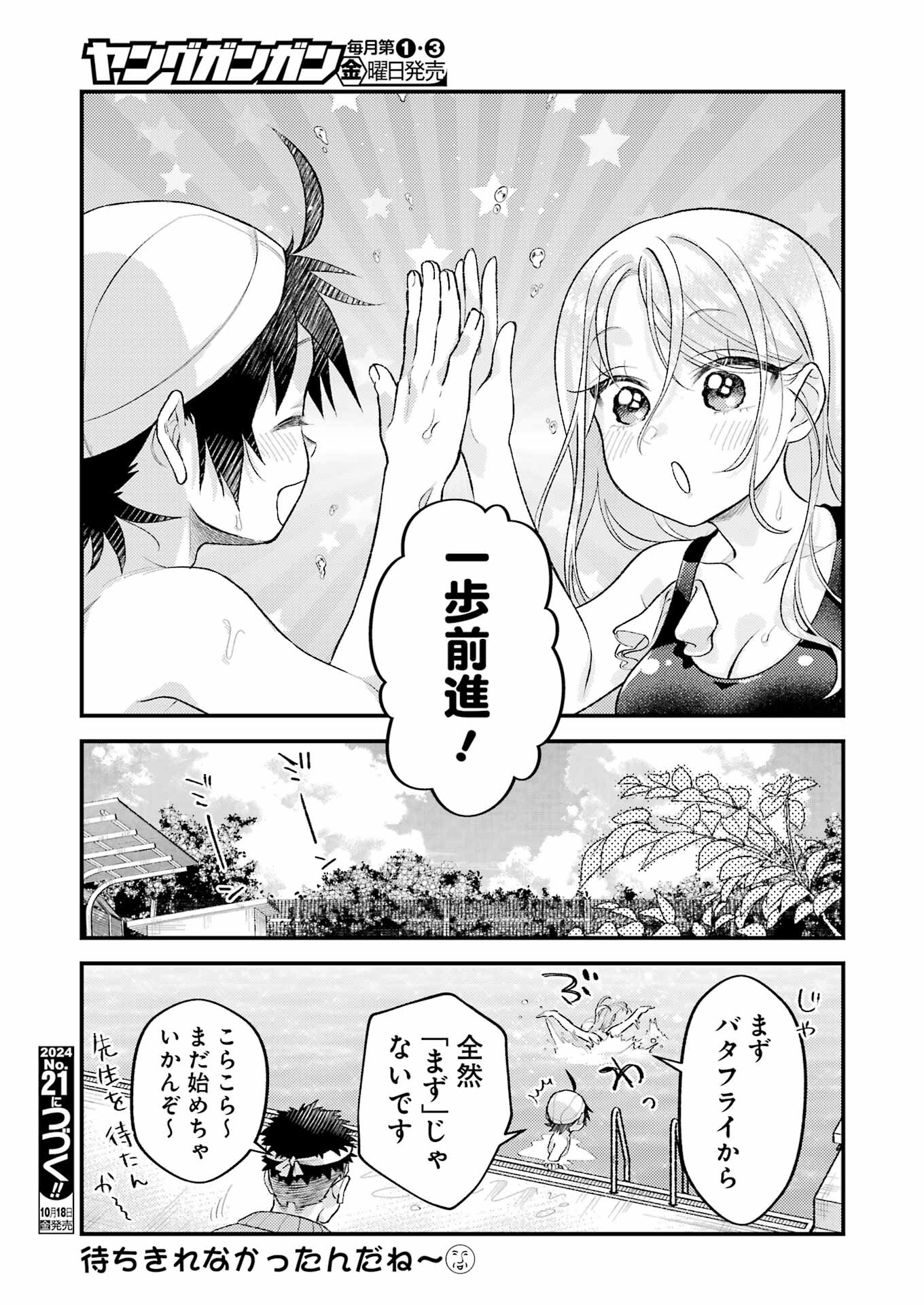 裏でやんちゃな剛院田さん 第19話 - Page 29