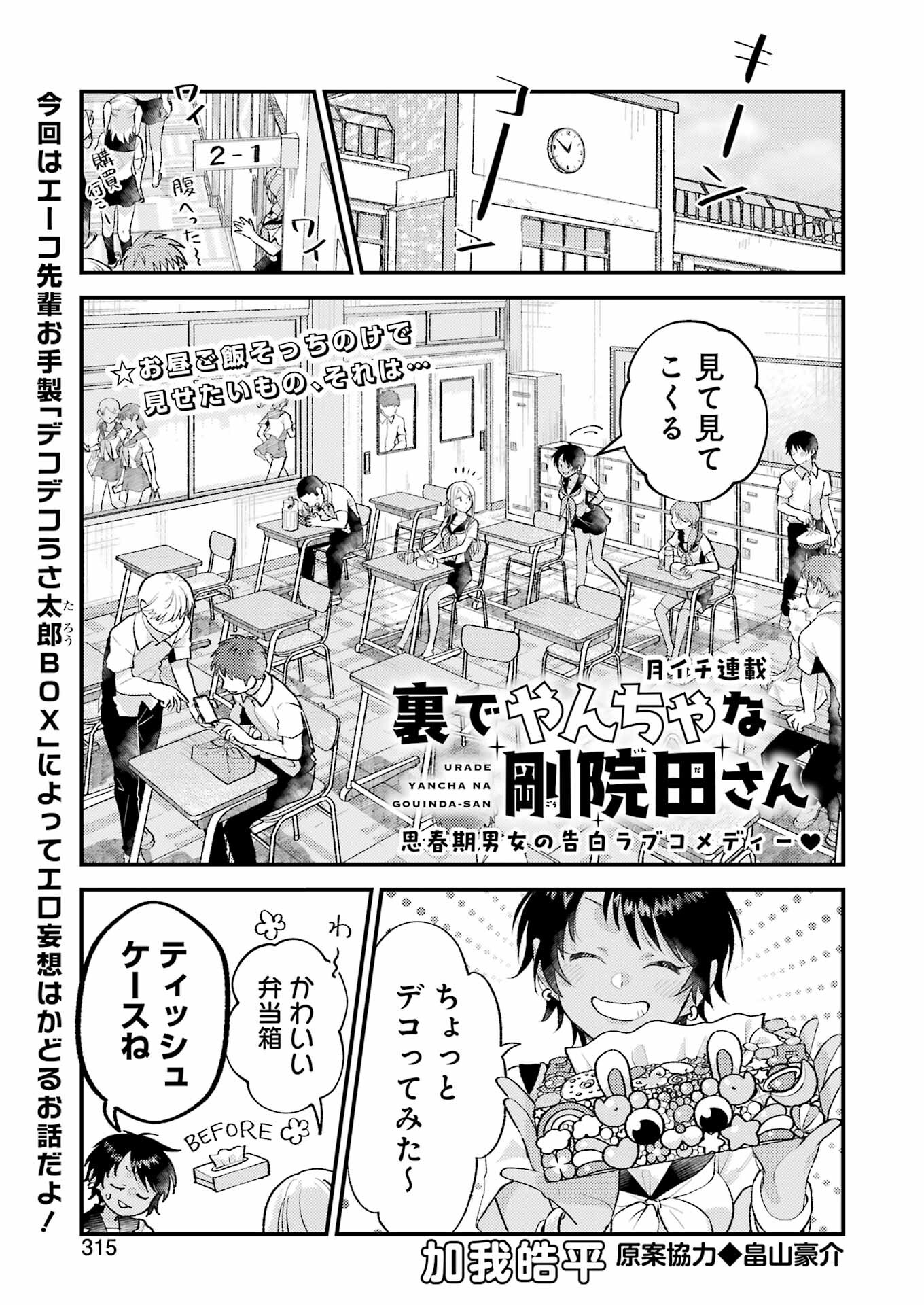 裏でやんちゃな剛院田さん 第20話 - Page 1