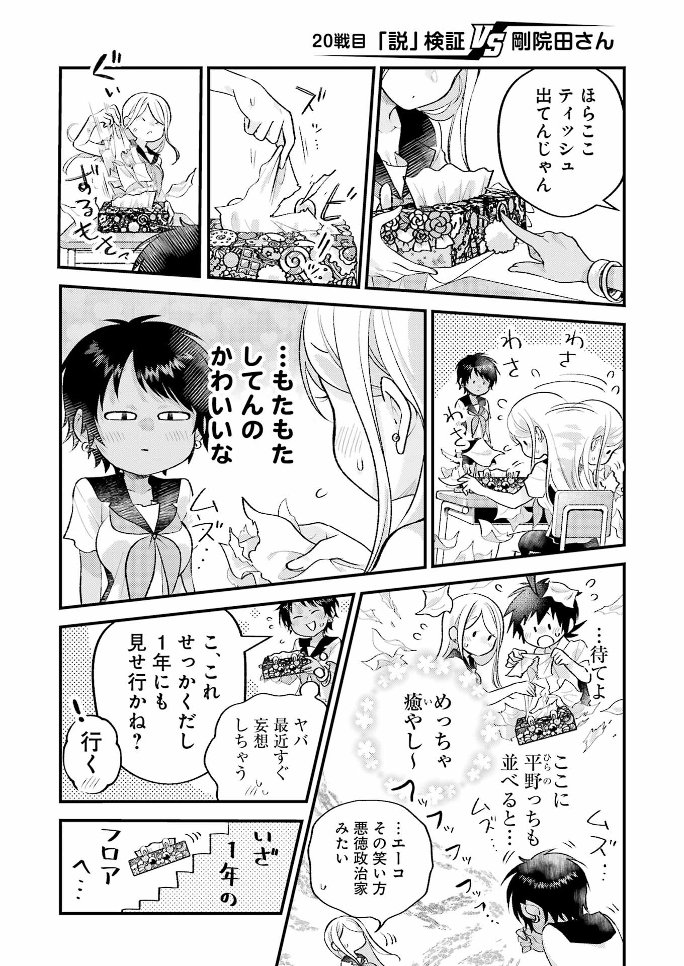 裏でやんちゃな剛院田さん 第20話 - Page 2