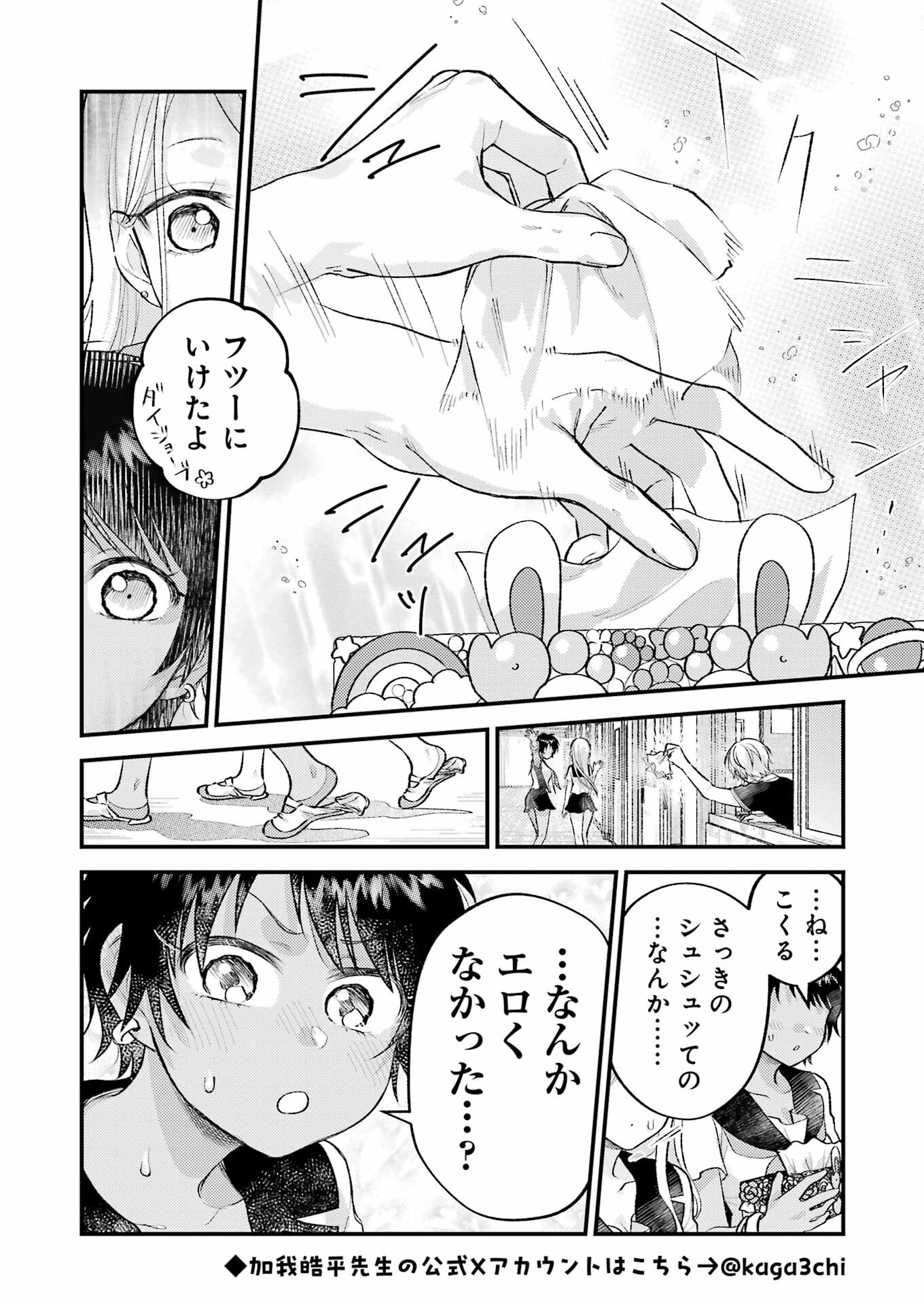 裏でやんちゃな剛院田さん 第20話 - Page 4