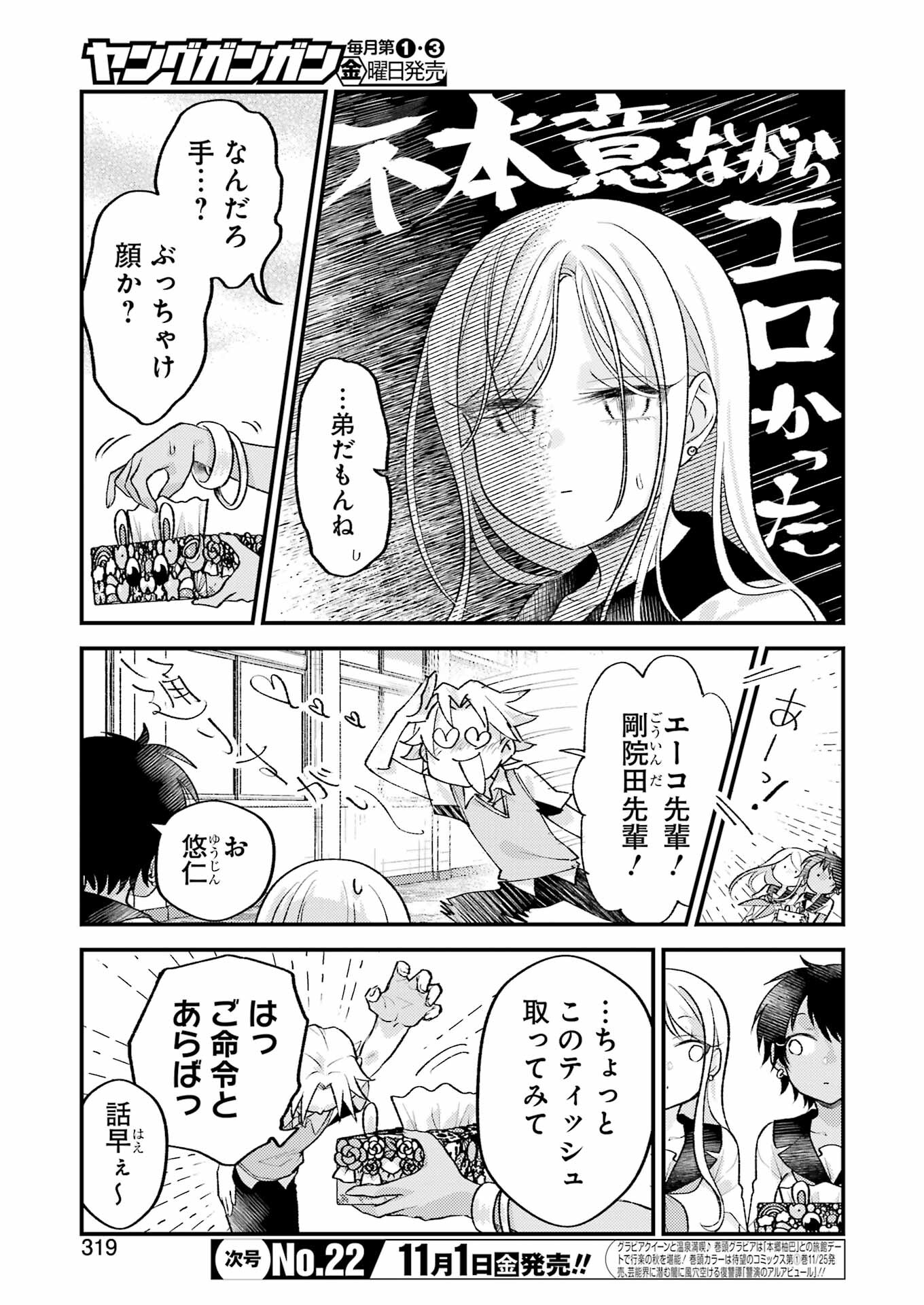 裏でやんちゃな剛院田さん 第20話 - Page 5