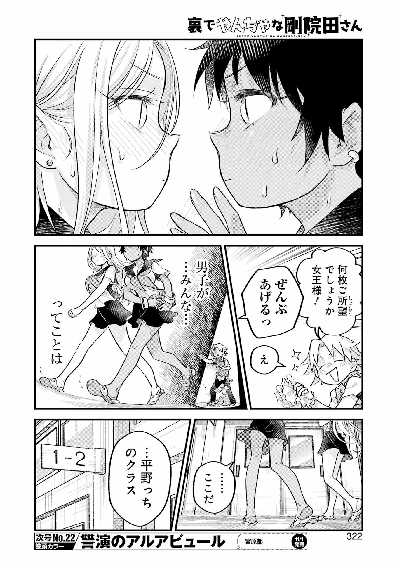 裏でやんちゃな剛院田さん 第20話 - Page 8