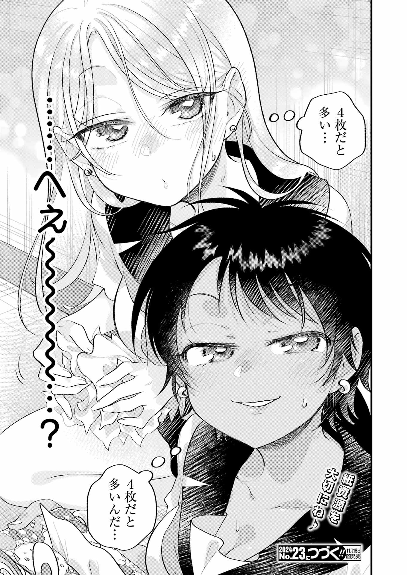 裏でやんちゃな剛院田さん 第20話 - Page 17