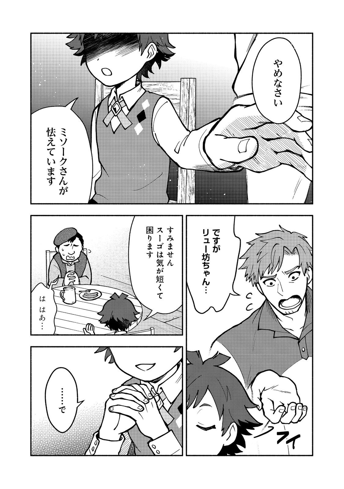 裏稼業転生～元極道が家族の為に領地発展させますが何か？～@COMIC 第4話 - Page 2