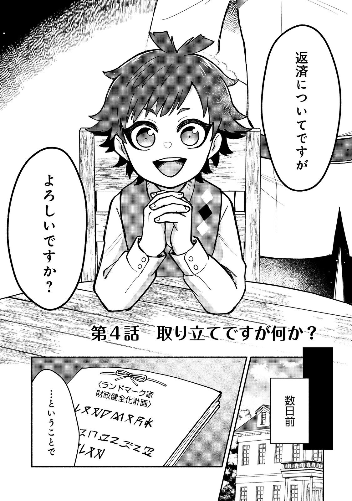 裏稼業転生～元極道が家族の為に領地発展させますが何か？～@COMIC 第4話 - Page 3