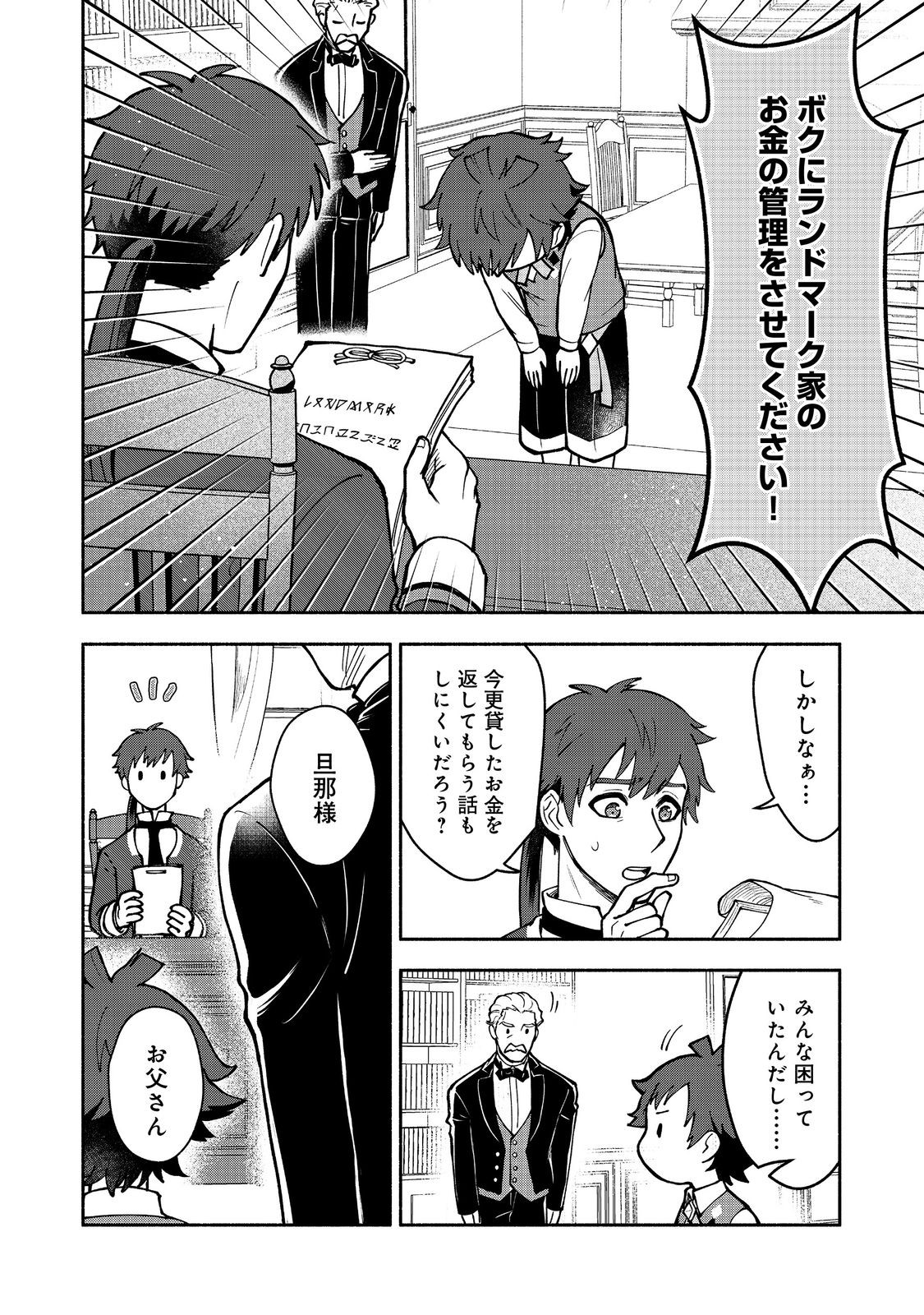 裏稼業転生～元極道が家族の為に領地発展させますが何か？～@COMIC 第4話 - Page 4