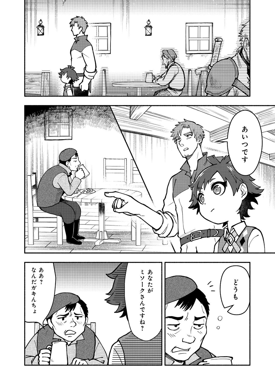 裏稼業転生～元極道が家族の為に領地発展させますが何か？～@COMIC 第4話 - Page 8