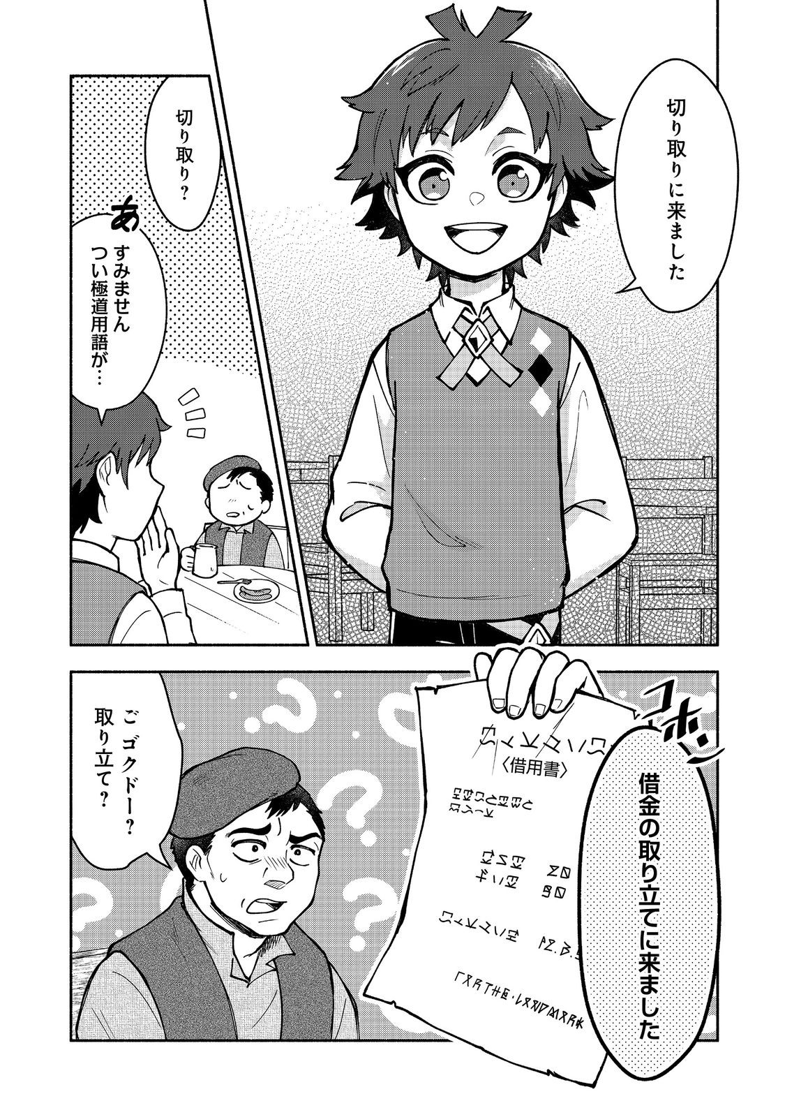 裏稼業転生～元極道が家族の為に領地発展させますが何か？～@COMIC 第4話 - Page 9