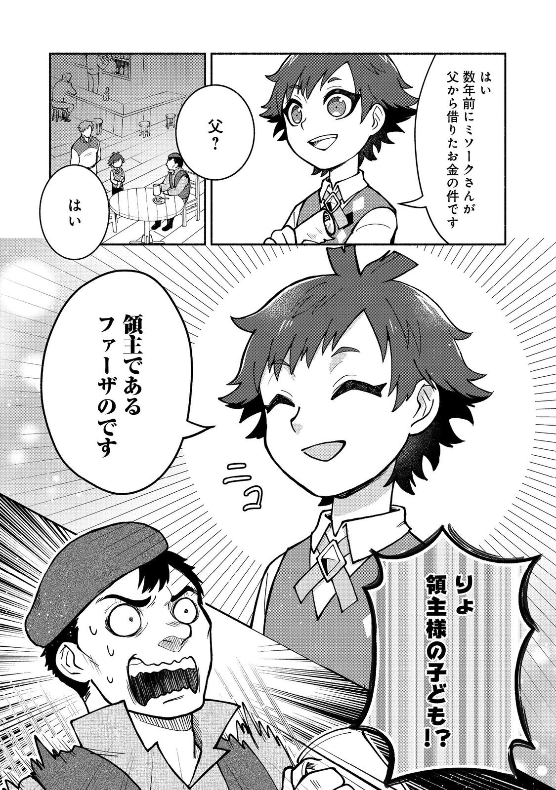 裏稼業転生～元極道が家族の為に領地発展させますが何か？～@COMIC 第4話 - Page 10