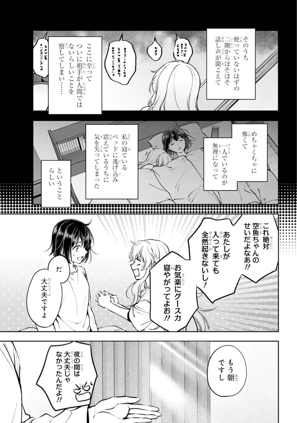 裏世界ピクニック 第70.2話 - Page 4