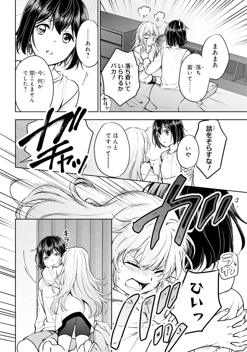 裏世界ピクニック 第70.2話 - Page 5