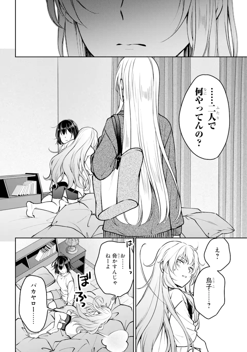 裏世界ピクニック 第70.2話 - Page 7