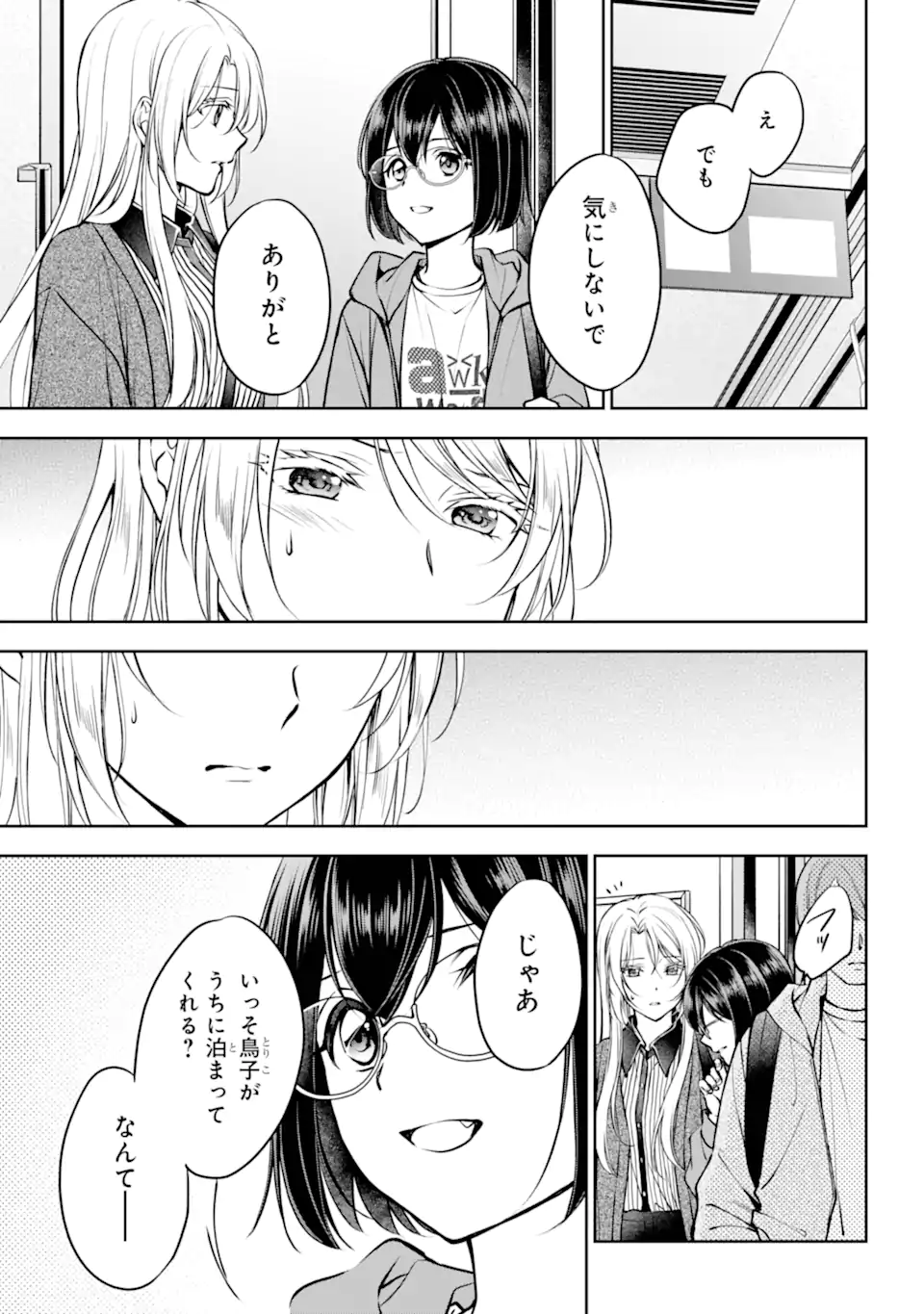 裏世界ピクニック 第70.3話 - Page 8