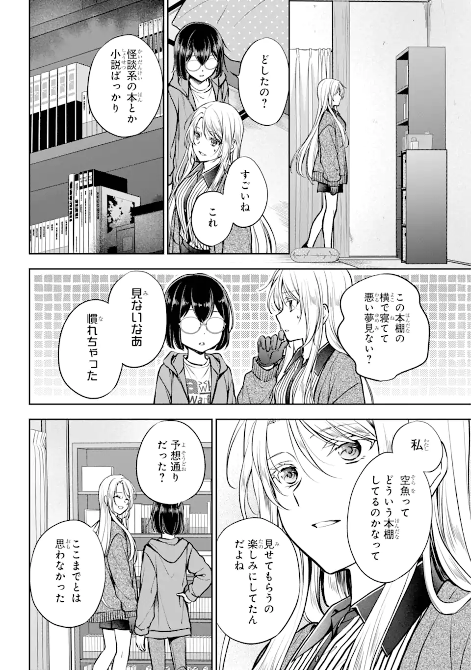 裏世界ピクニック 第71.1話 - Page 4