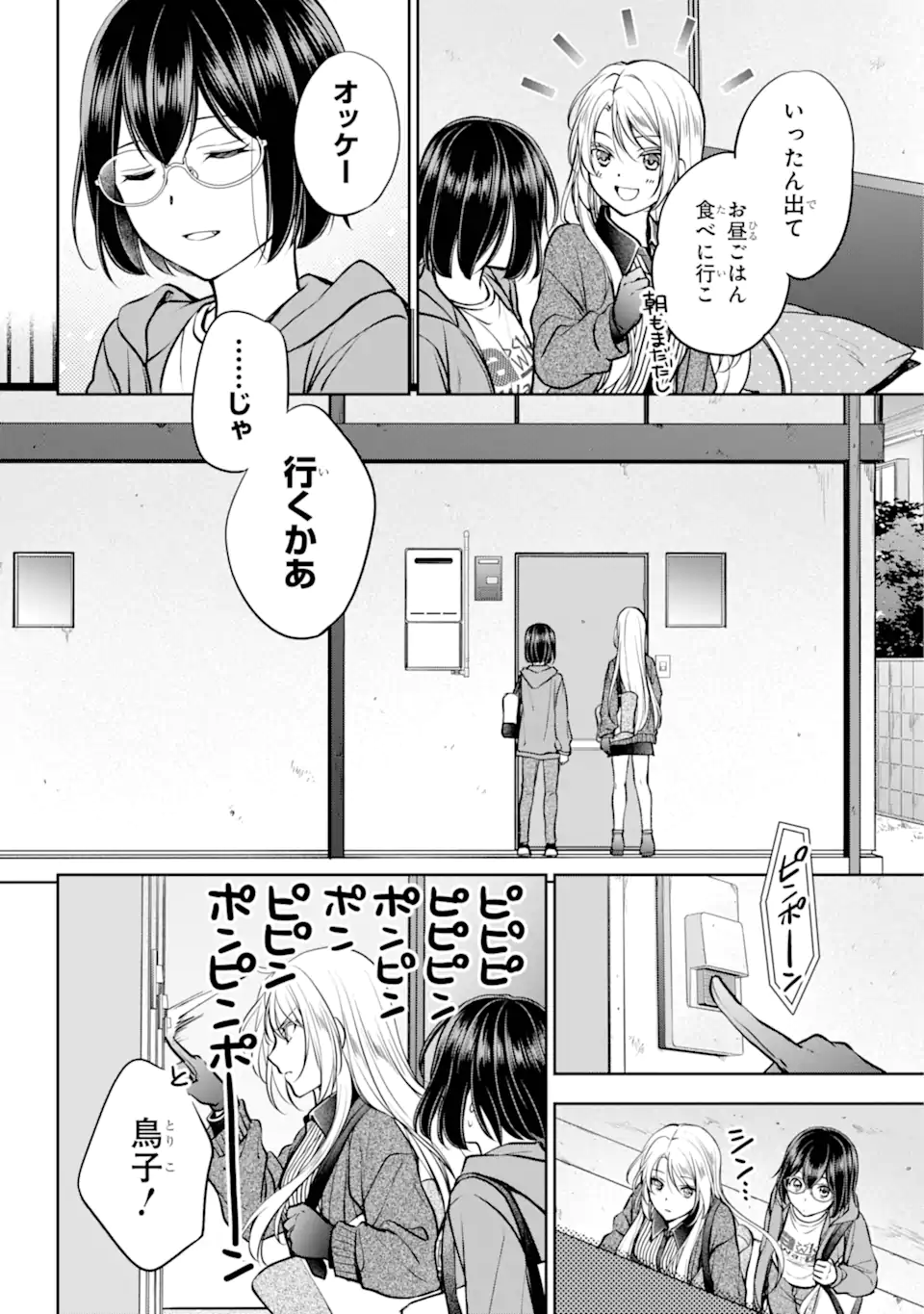 裏世界ピクニック 第71.1話 - Page 10