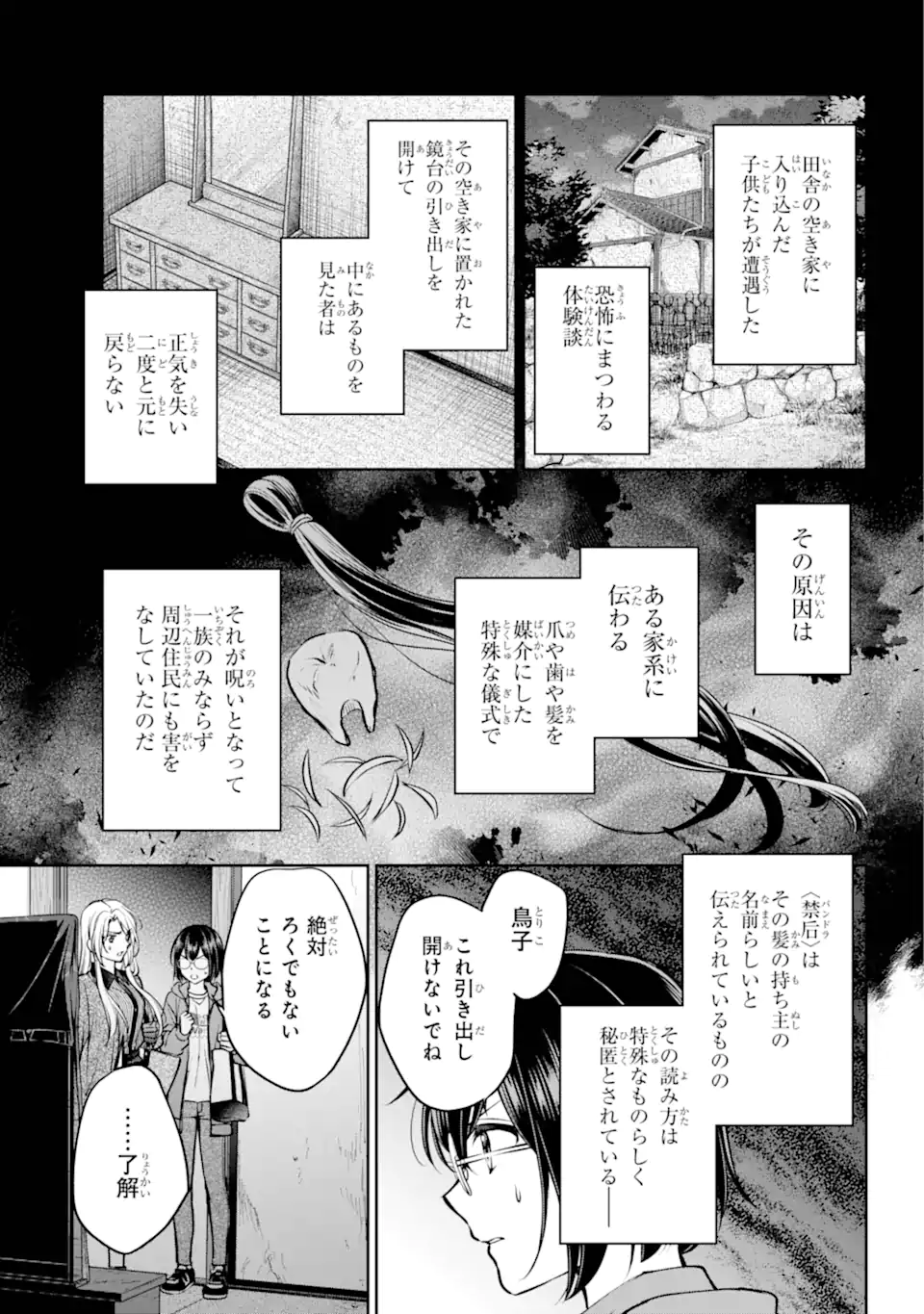 裏世界ピクニック 第71.2話 - Page 8