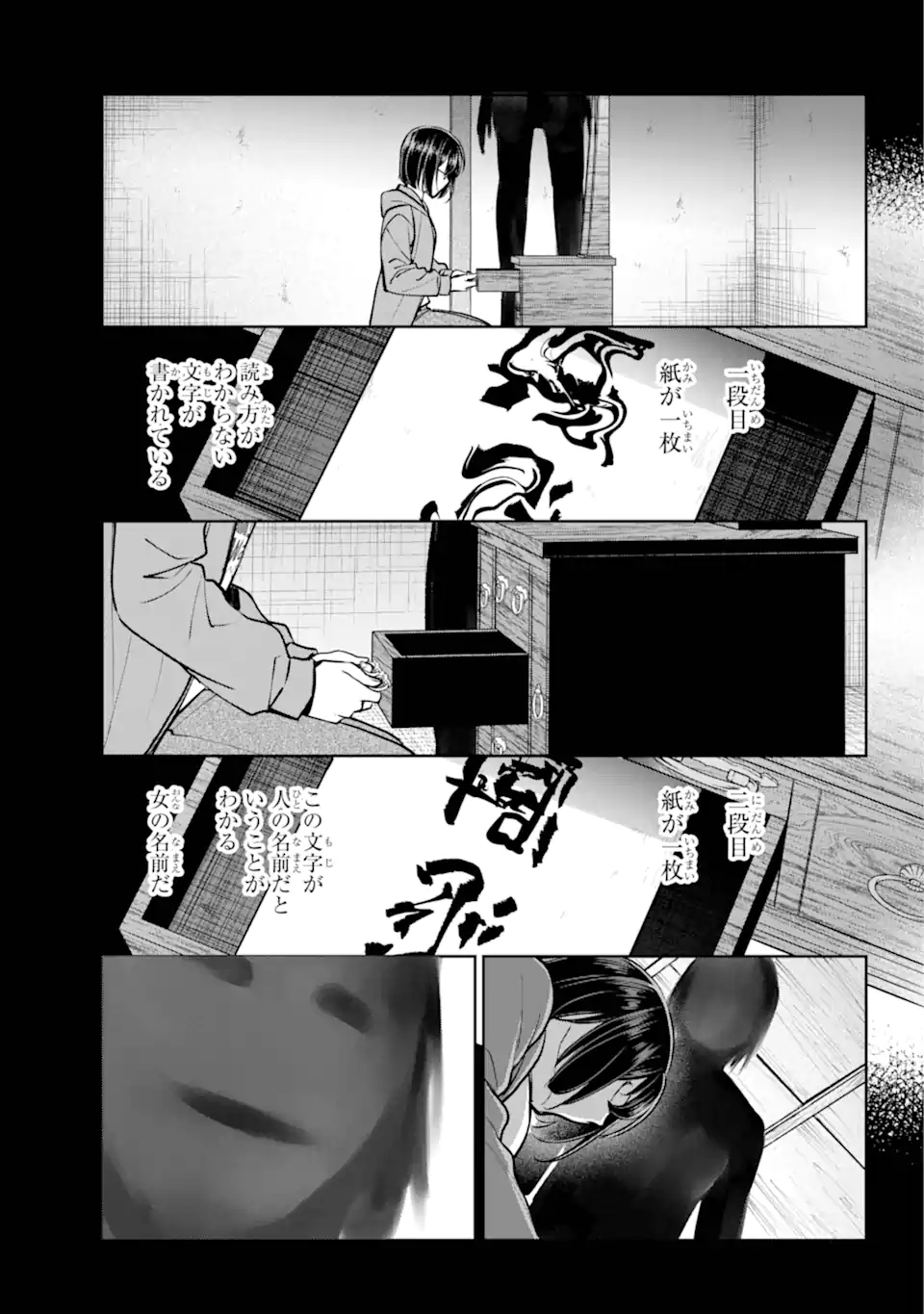 裏世界ピクニック 第71.3話 - Page 1