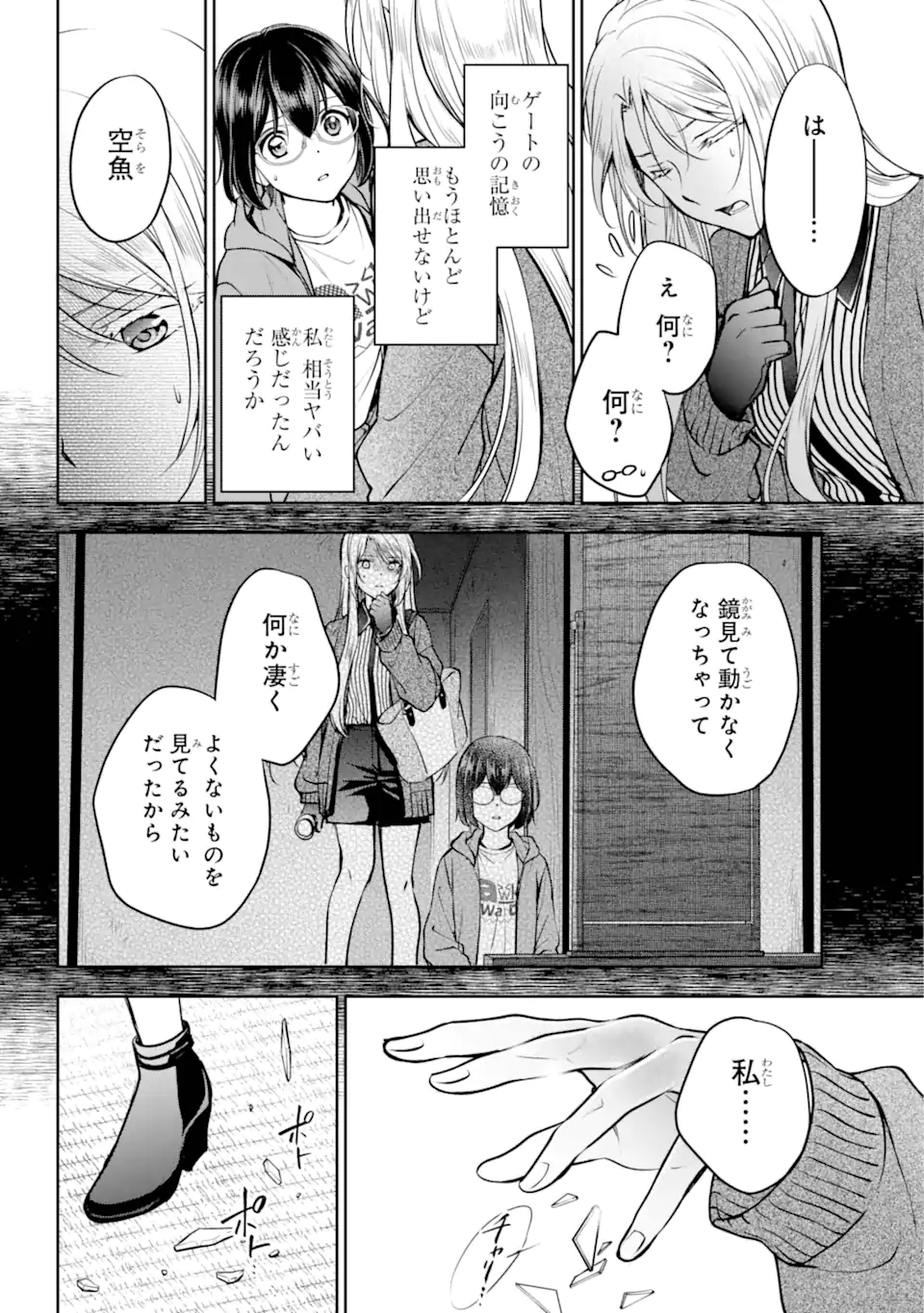 裏世界ピクニック 第71.3話 - Page 6