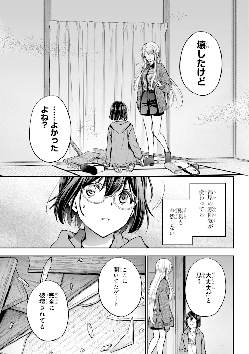 裏世界ピクニック 第71.3話 - Page 7