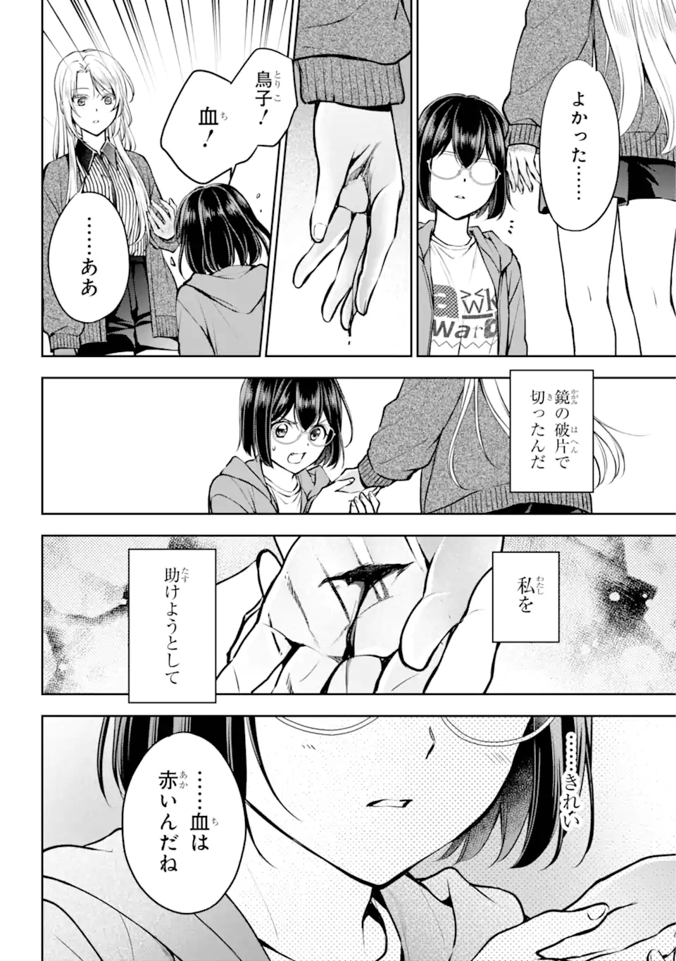 裏世界ピクニック 第71.3話 - Page 8