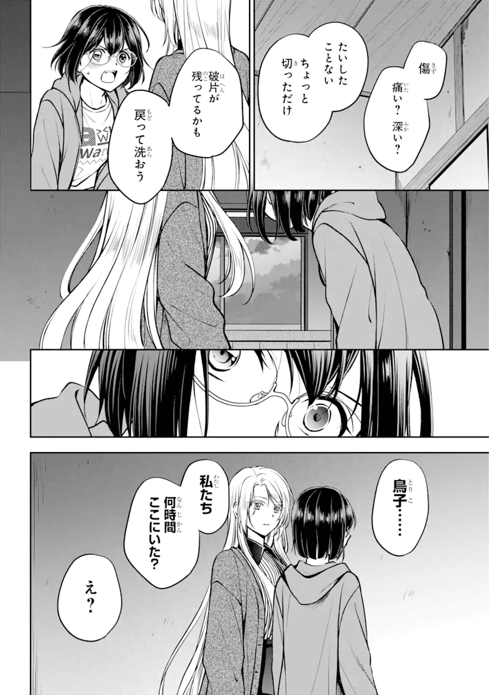 裏世界ピクニック 第71.3話 - Page 10