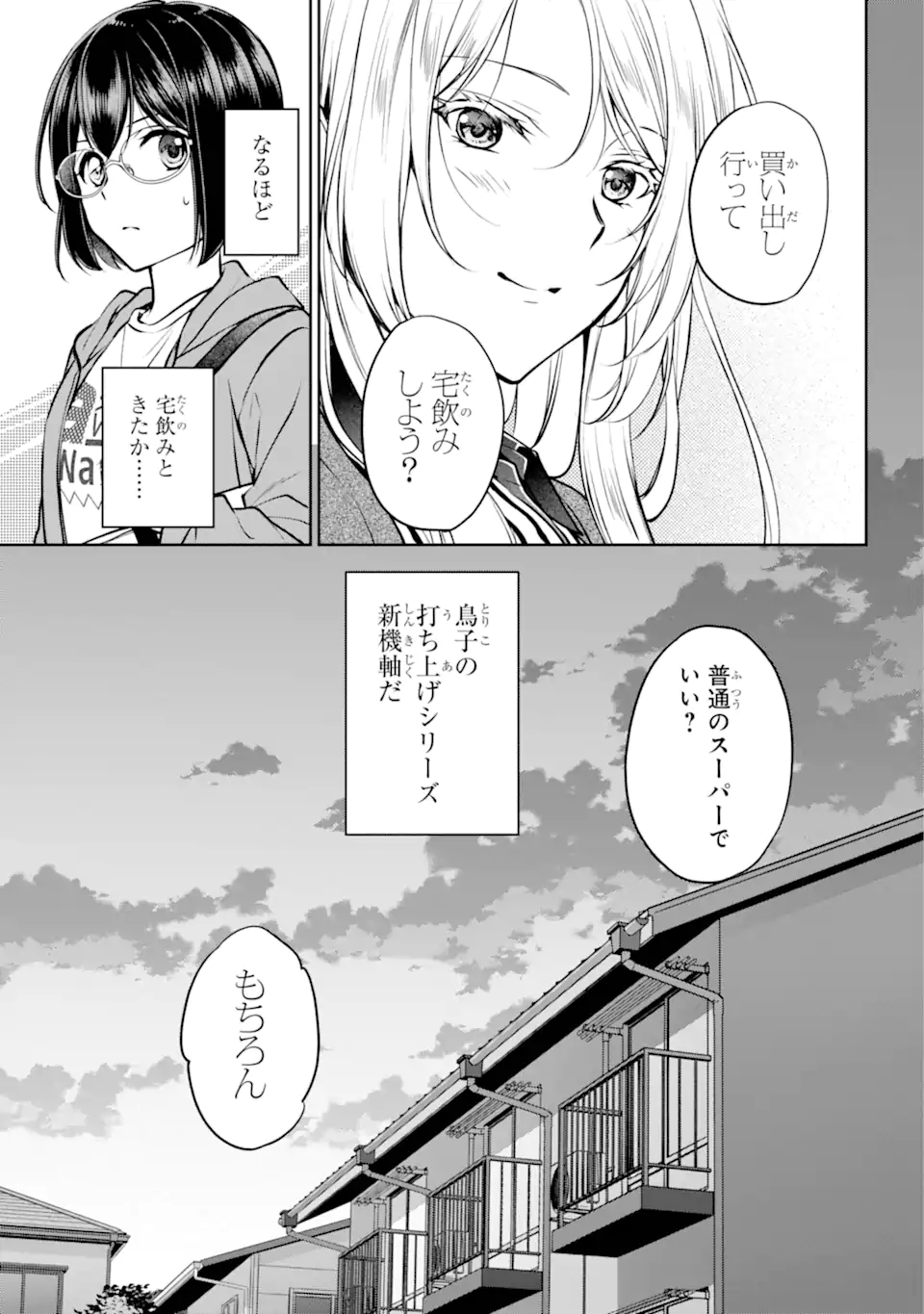 裏世界ピクニック 第71.3話 - Page 13