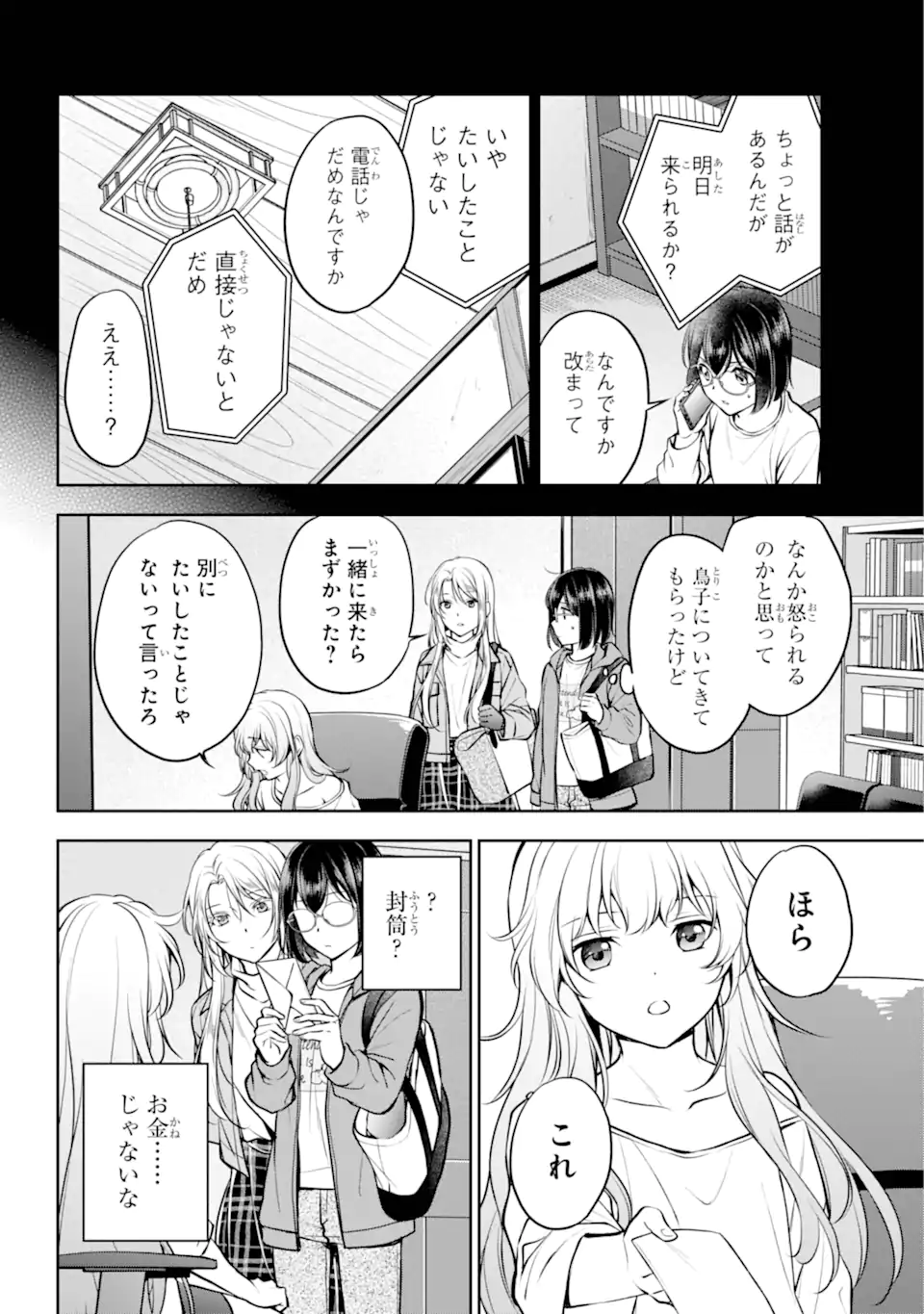 裏世界ピクニック 第72.1話 - Page 2