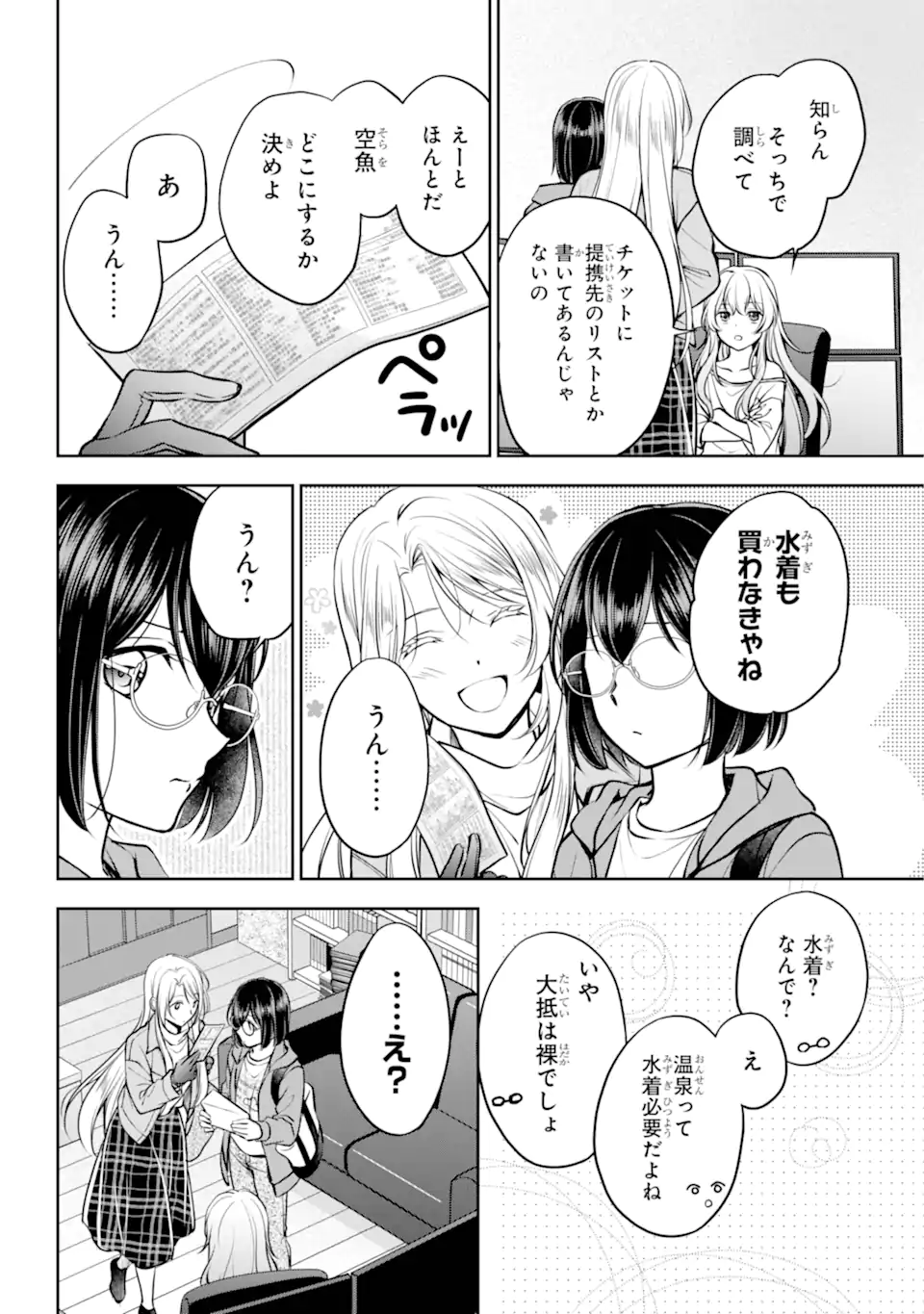 裏世界ピクニック 第72.1話 - Page 6