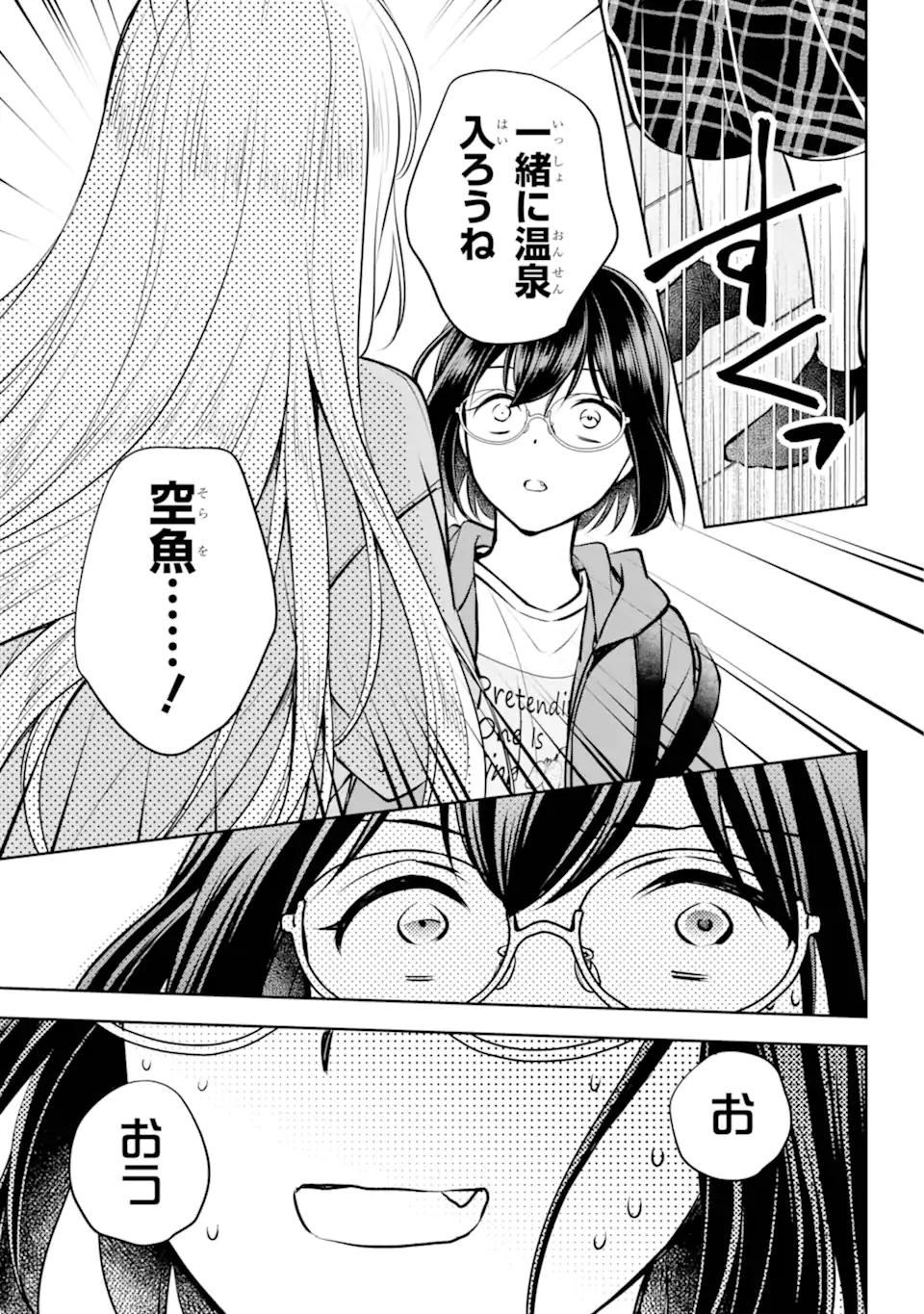 裏世界ピクニック 第72.1話 - Page 9