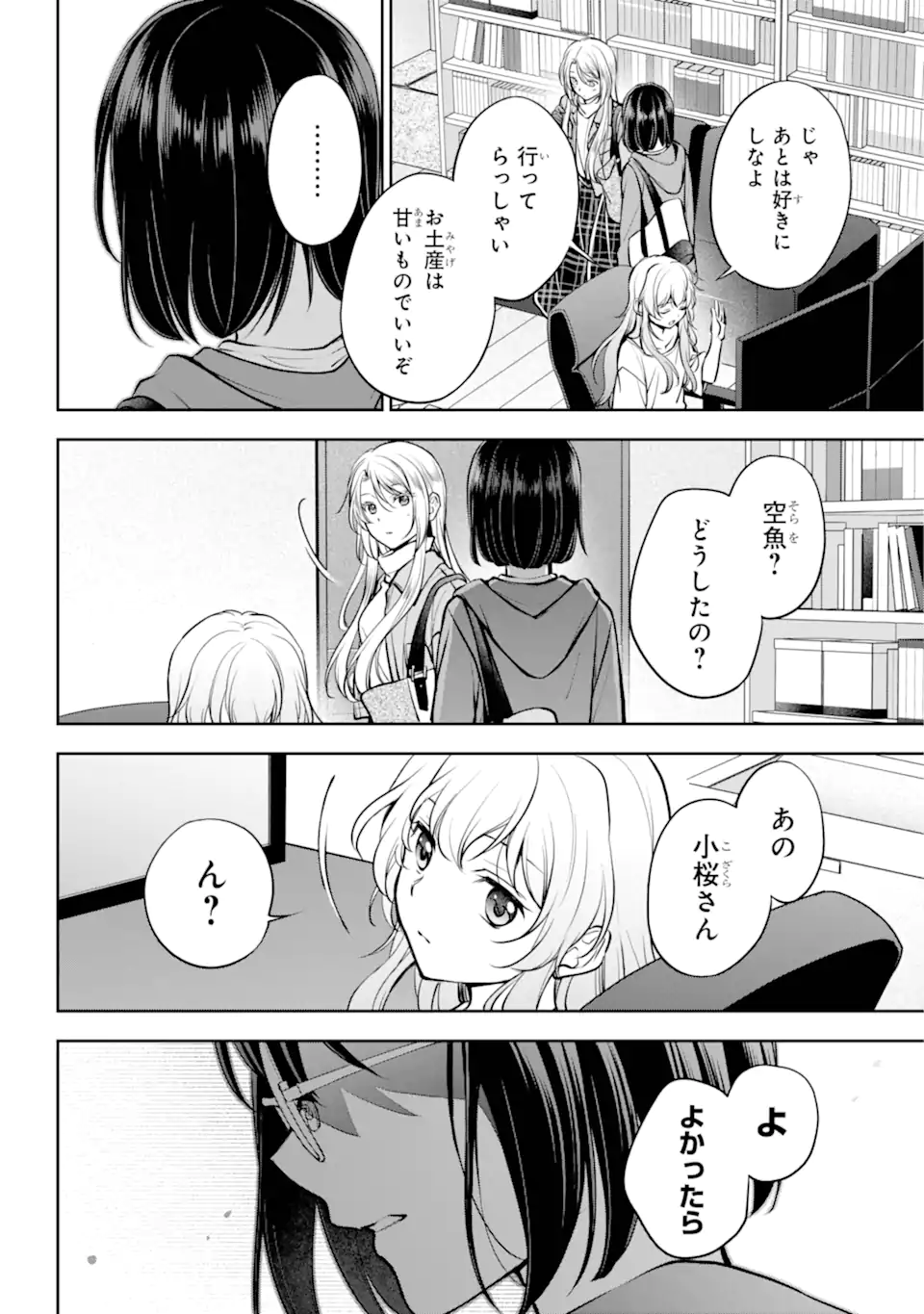 裏世界ピクニック 第72.1話 - Page 10