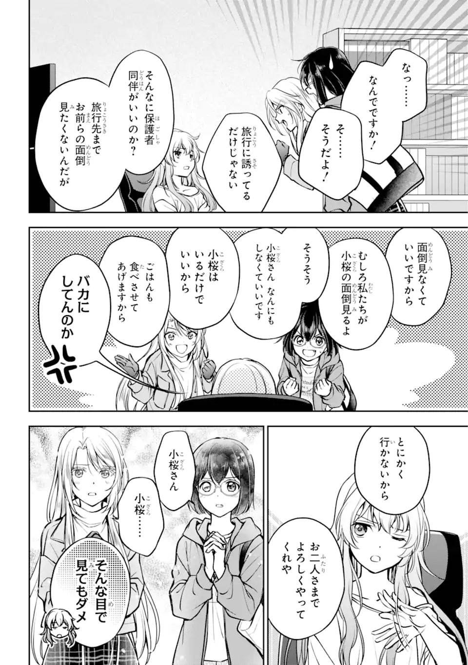 裏世界ピクニック 第72.2話 - Page 5