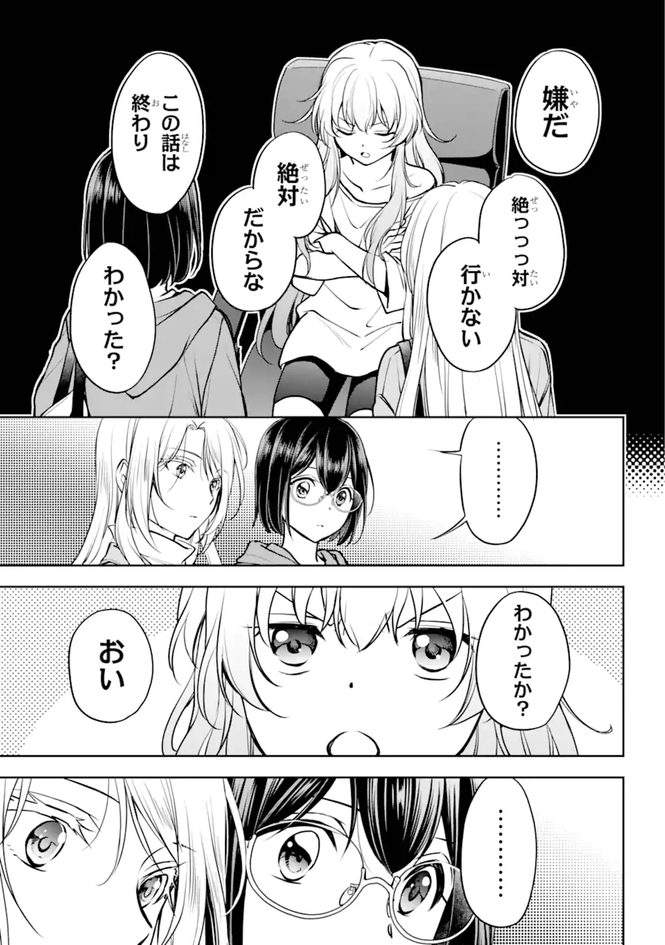 裏世界ピクニック 第72.2話 - Page 6