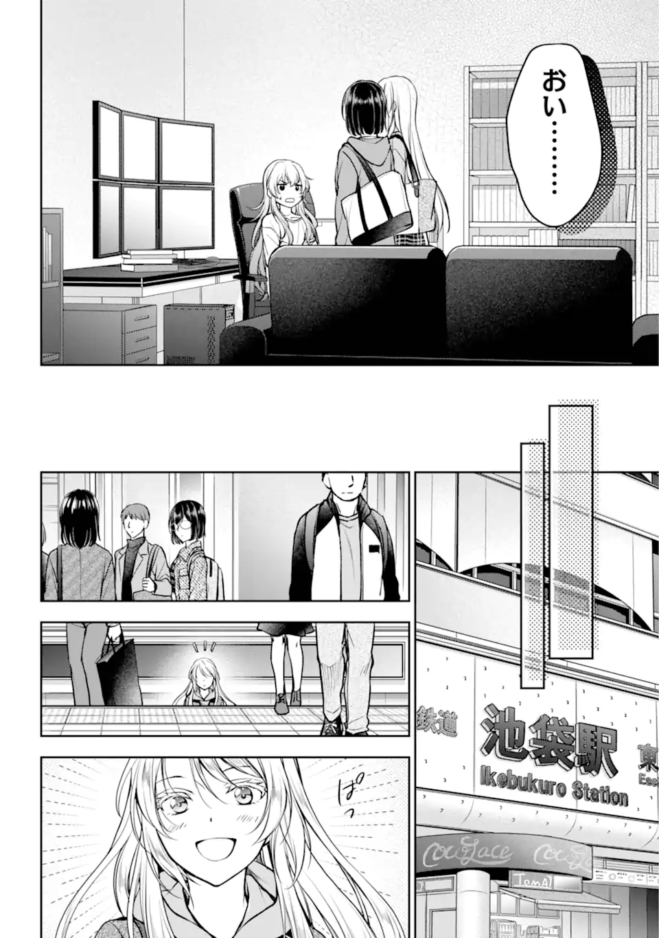 裏世界ピクニック 第72.2話 - Page 7