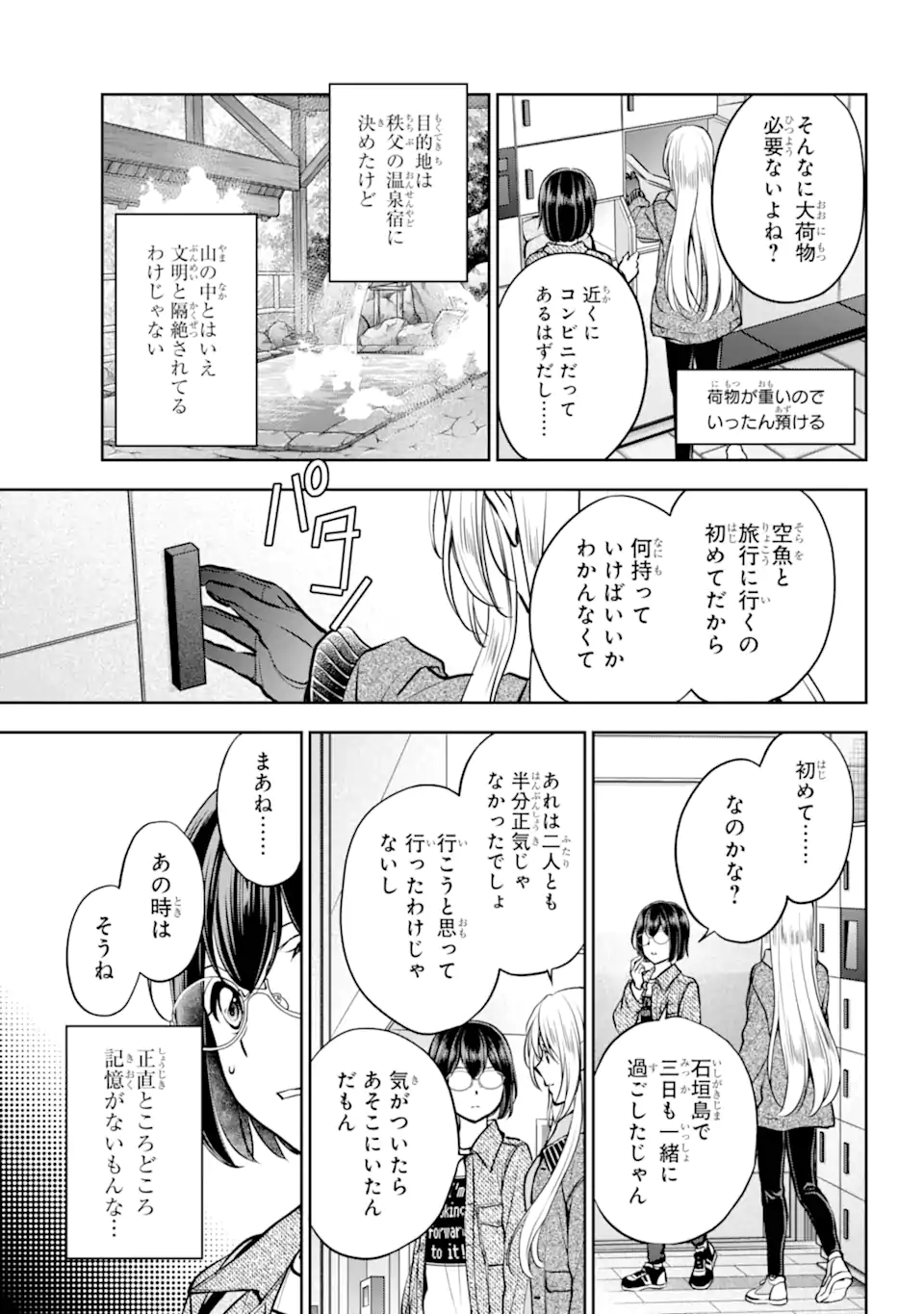 裏世界ピクニック 第72.2話 - Page 10