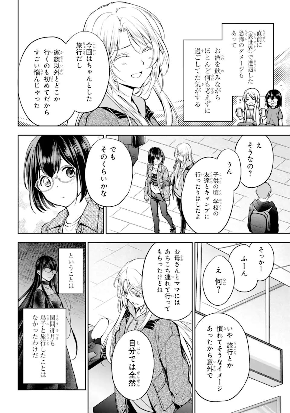 裏世界ピクニック 第72.2話 - Page 11