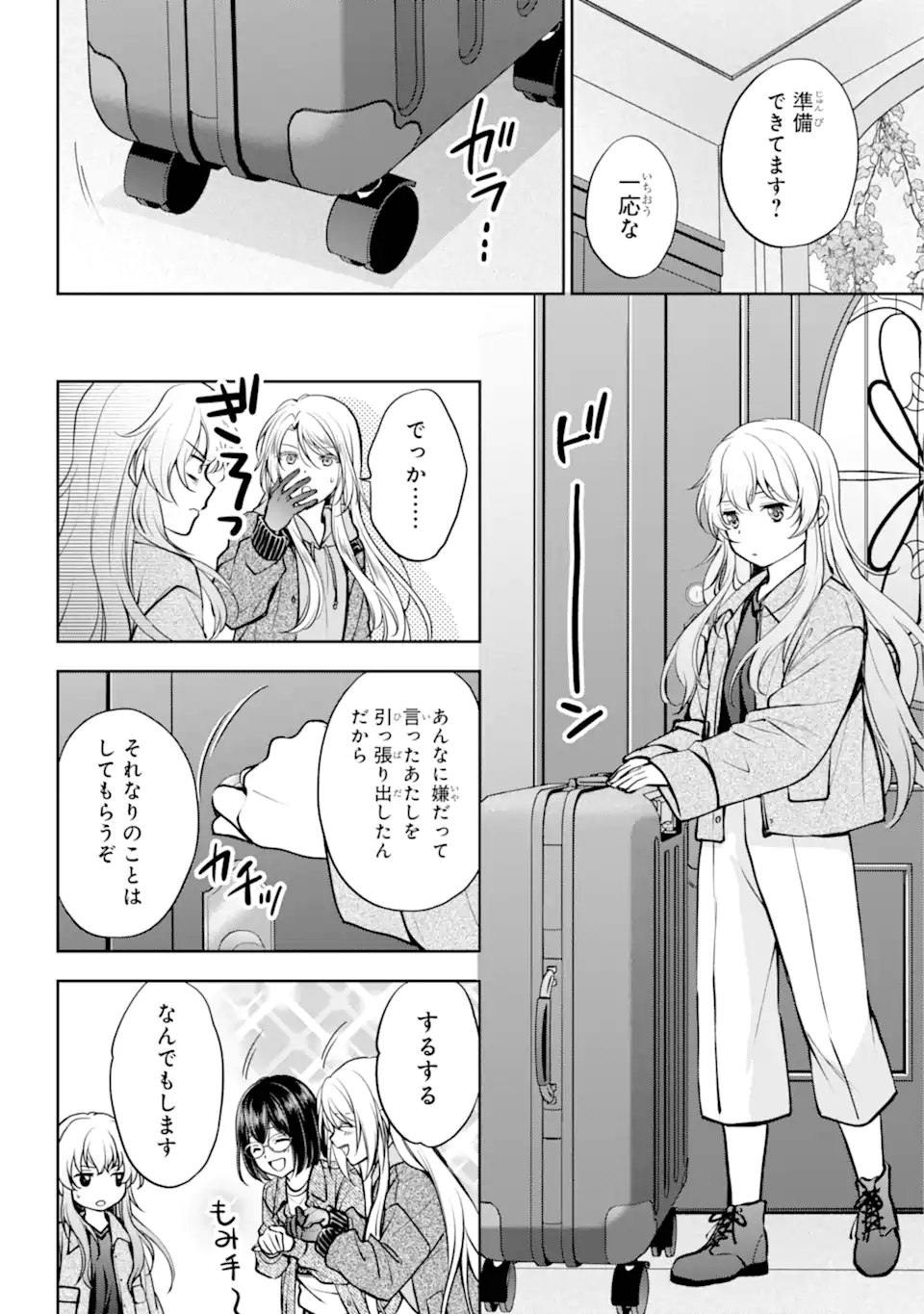 裏世界ピクニック 第72.3話 - Page 1